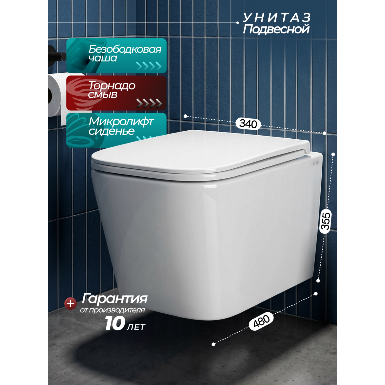 Унитаз Joki Верна T JK3031025 подвесной, безободковый, смыв Торнадо, с сиденьем микролифт, цвет белый глянец