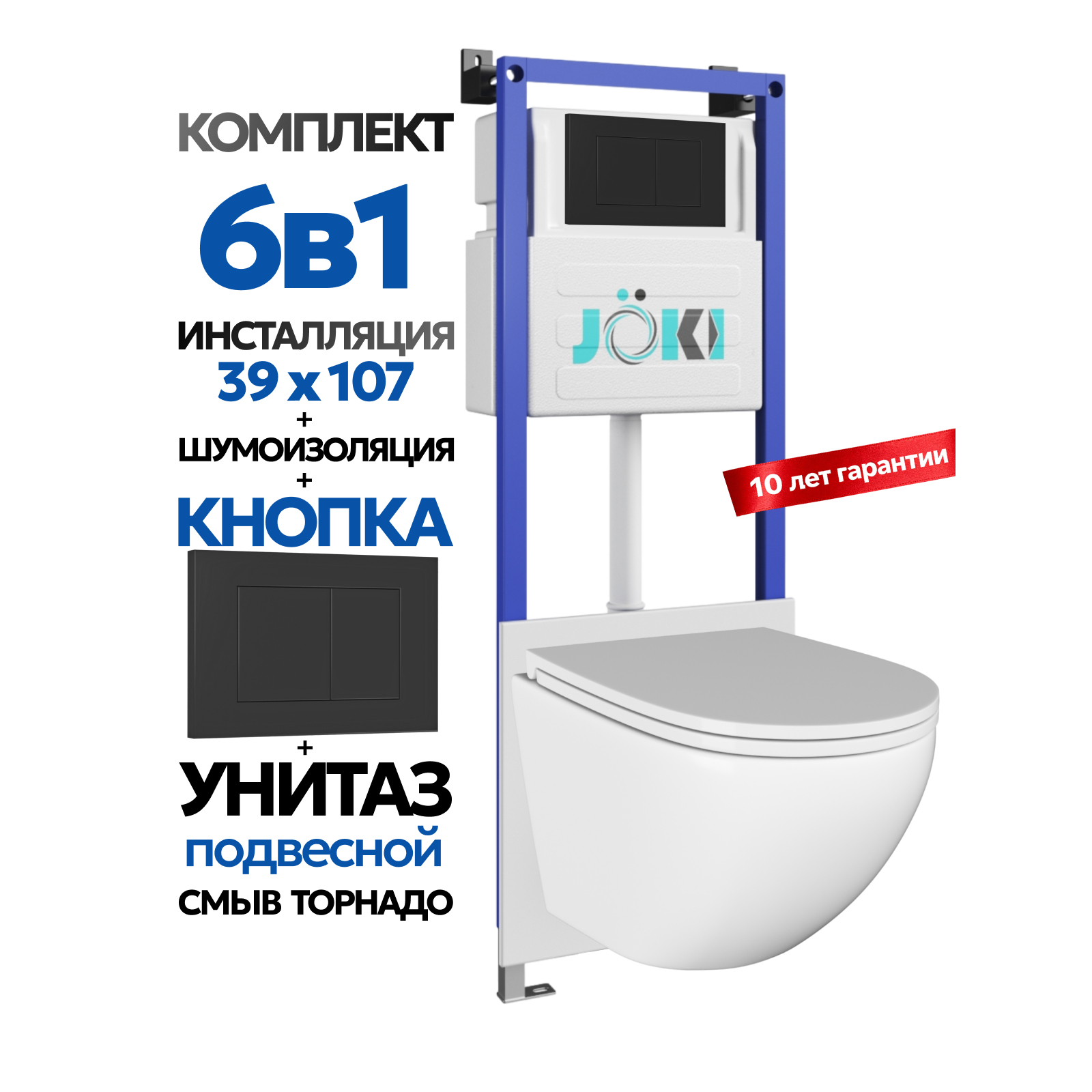 Комплект: Инсталляция JK04054+Кнопка JK013525BM черный+Stella T JK1101010 белый унитаз, смыв торнадо