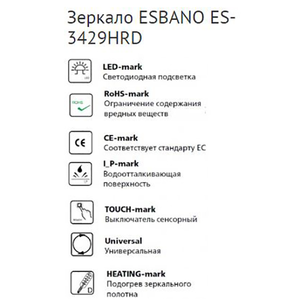 Зеркало Esbano ES-3429HRD 60х80, LED-подсветка, функция антизапотевания, сенсорный выключатель