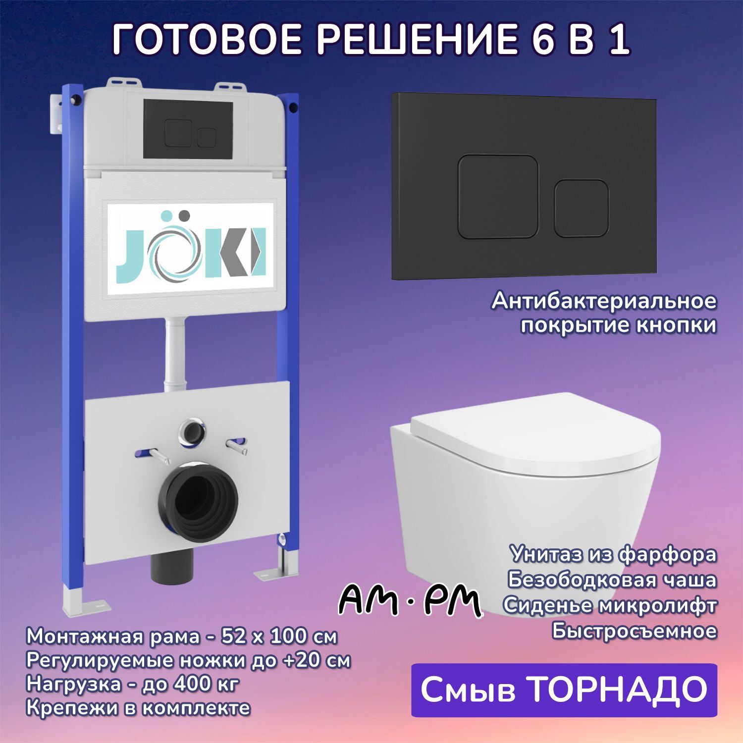 Комплект: AM.PM X-Joy C851900SC унитаз+Инсталляция JK03351+Кнопка JK702534BM черная