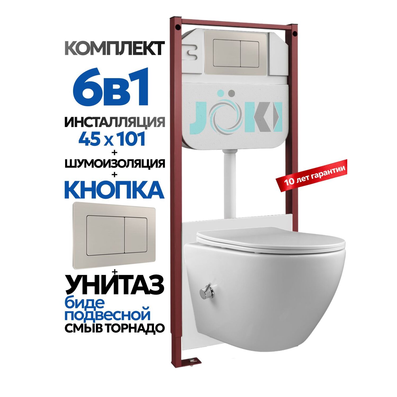 Комплект: Инсталляция Гранд JK45045+Кнопка JK014564 сталь+Стелла T ДК6121501Б белый унитаз с функцией биде, смыв торнадо