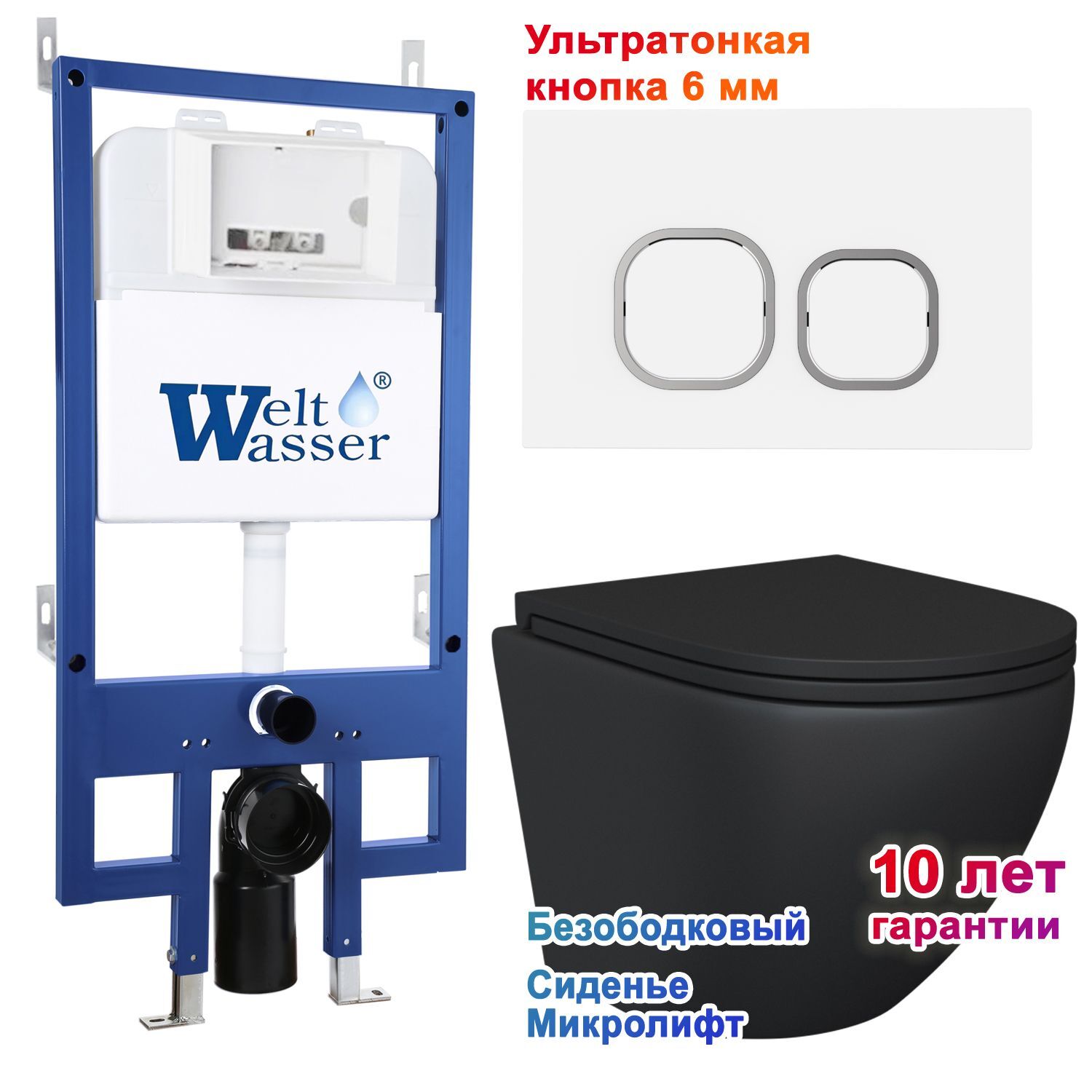 Комплект: Weltwasser Инсталляция Bam 545 + Кнопка Bam WT белая + Stella Black JK1111019MB черный унитаз