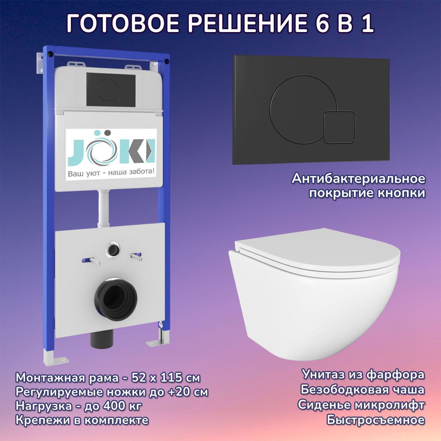 Комплект: Инсталляция JK01150 + Кнопка JK023543BM черная + Stella JK1021007 белый унитаз