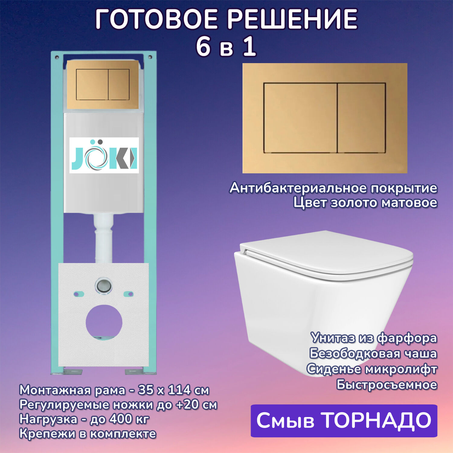 Комплект: Инсталляция JK511101+Кнопка JK923566MG золото+Verna T JK3031025 белый унитаз, смыв торнадо