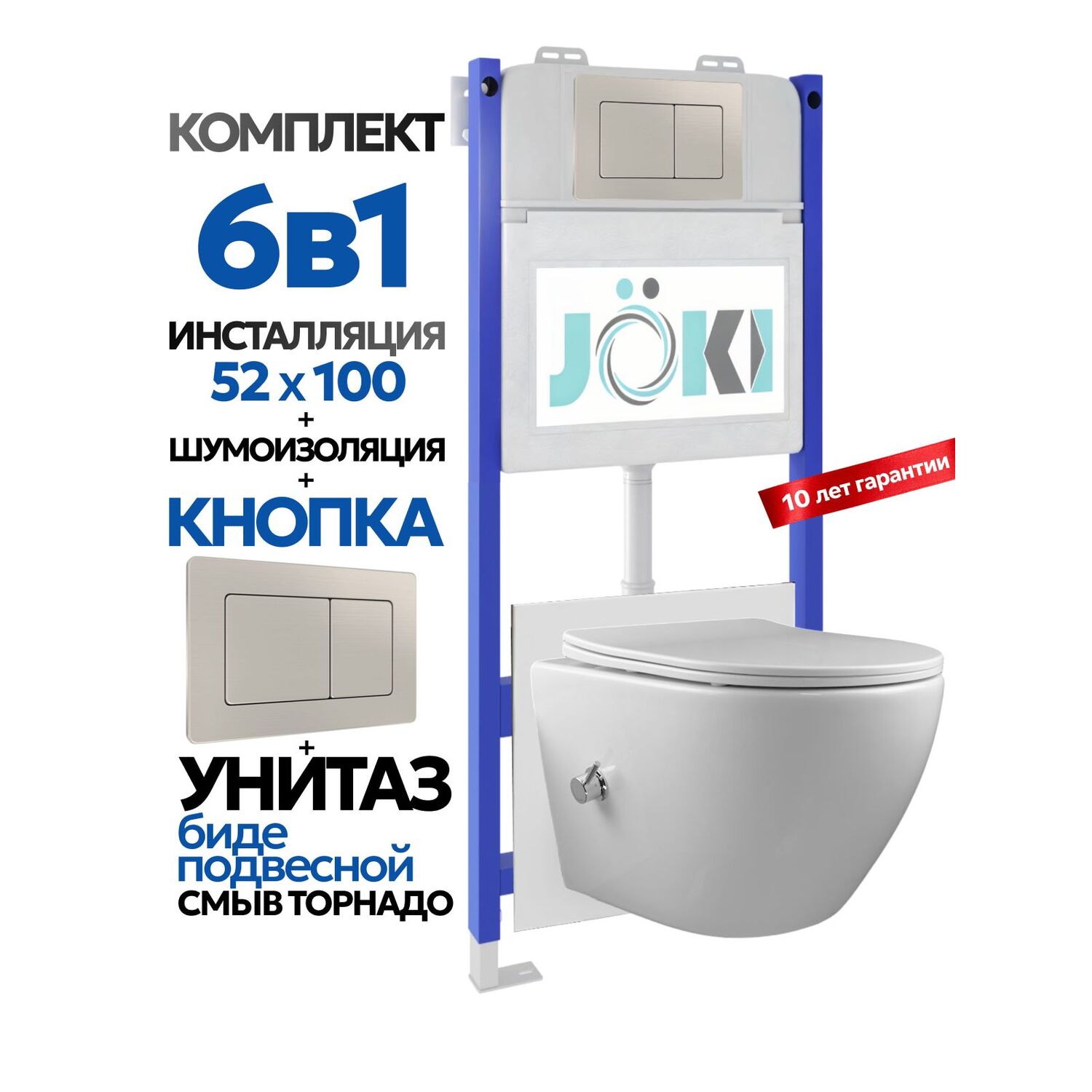 Комплект: Инсталляция Гранд JK03351+Кнопка JK014564 сталь+Стелла T ДК6121501Б белый унитаз с функцией биде, смыв торнадо