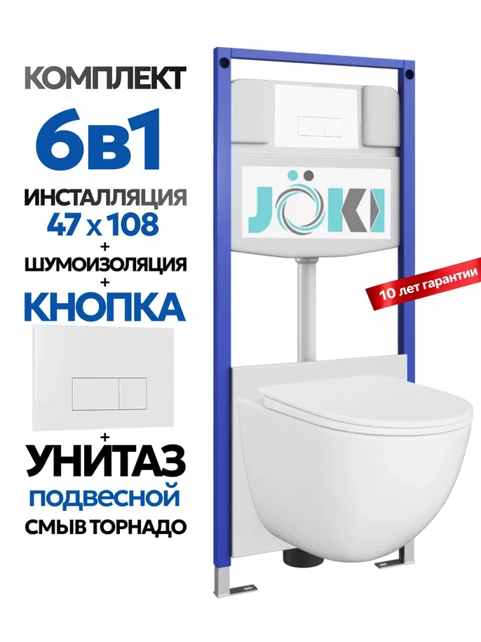 Комплект: Инсталляция JK03553+Кнопка JK018504WM белая+Stella XL T JK0011011 белый унитаз, смыв торнадо