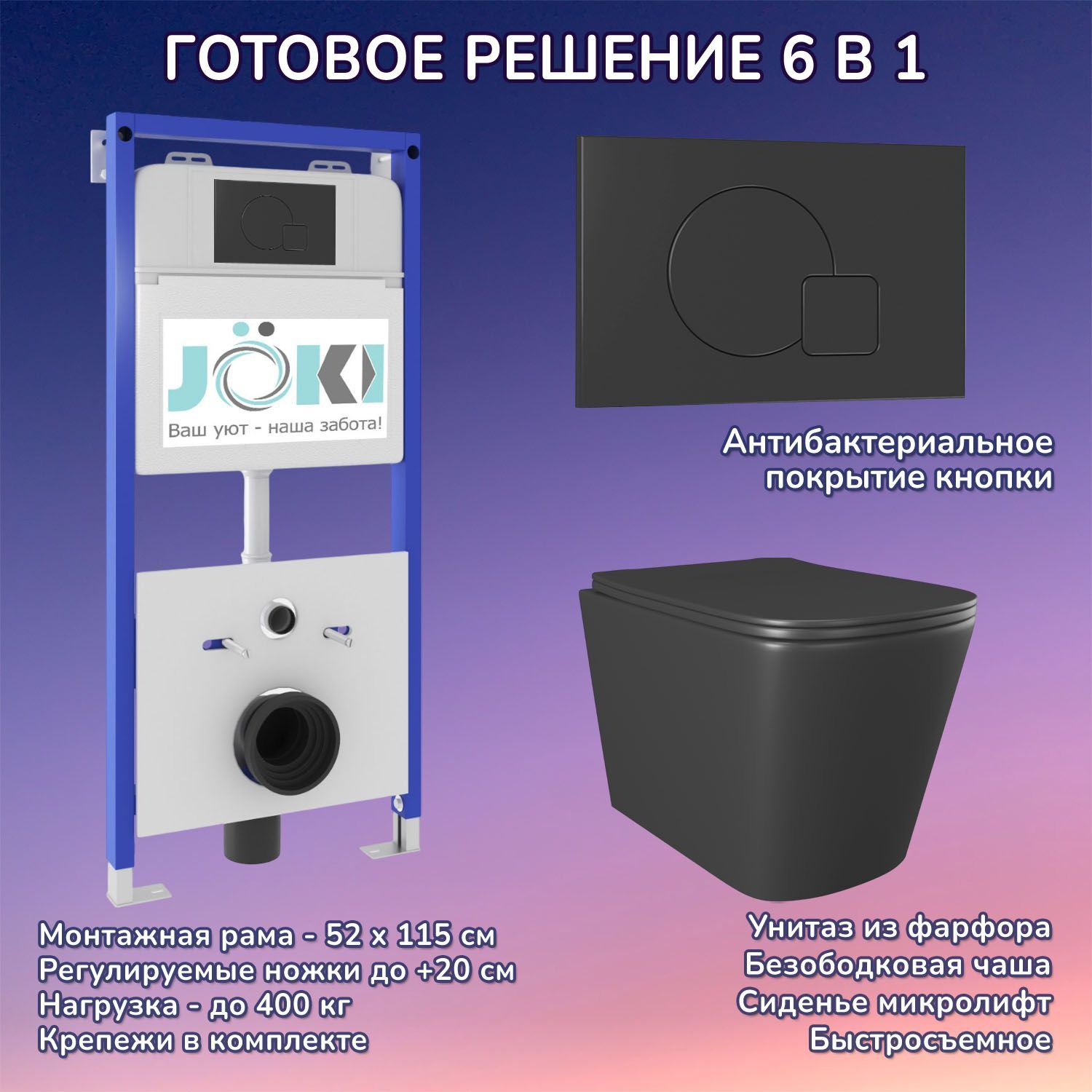 Комплект: Инсталляция JK01150 + Кнопка JK023543BM черная + Verna JK3021028MB черный унитаз