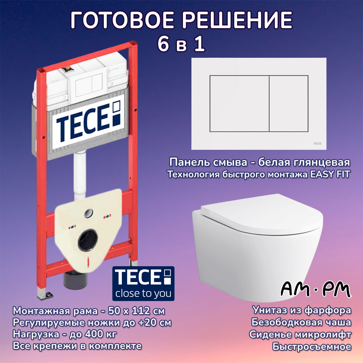 Комплект: Инсталляция TECE Base 2.0 9400413+Кнопка TECEnow белая+AM.PM Sense C741701SC белый унитаз