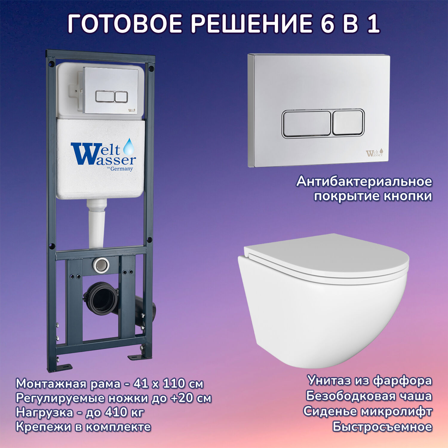 Комплект: Weltwasser Инсталляция Marberg 410 + Кнопка Mar 410 SE CR хром + Stella JK1021007 белый унитаз