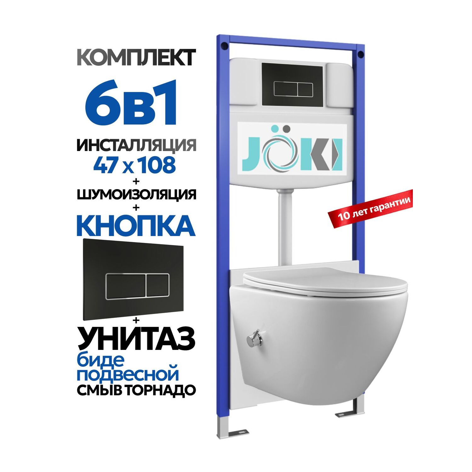 Комплект: Инсталляция Гранд JK03553+Кнопка JK205552 черная/хром+Стелла T ДК6121501Б белый унитаз с функцией биде, смыв торнадо