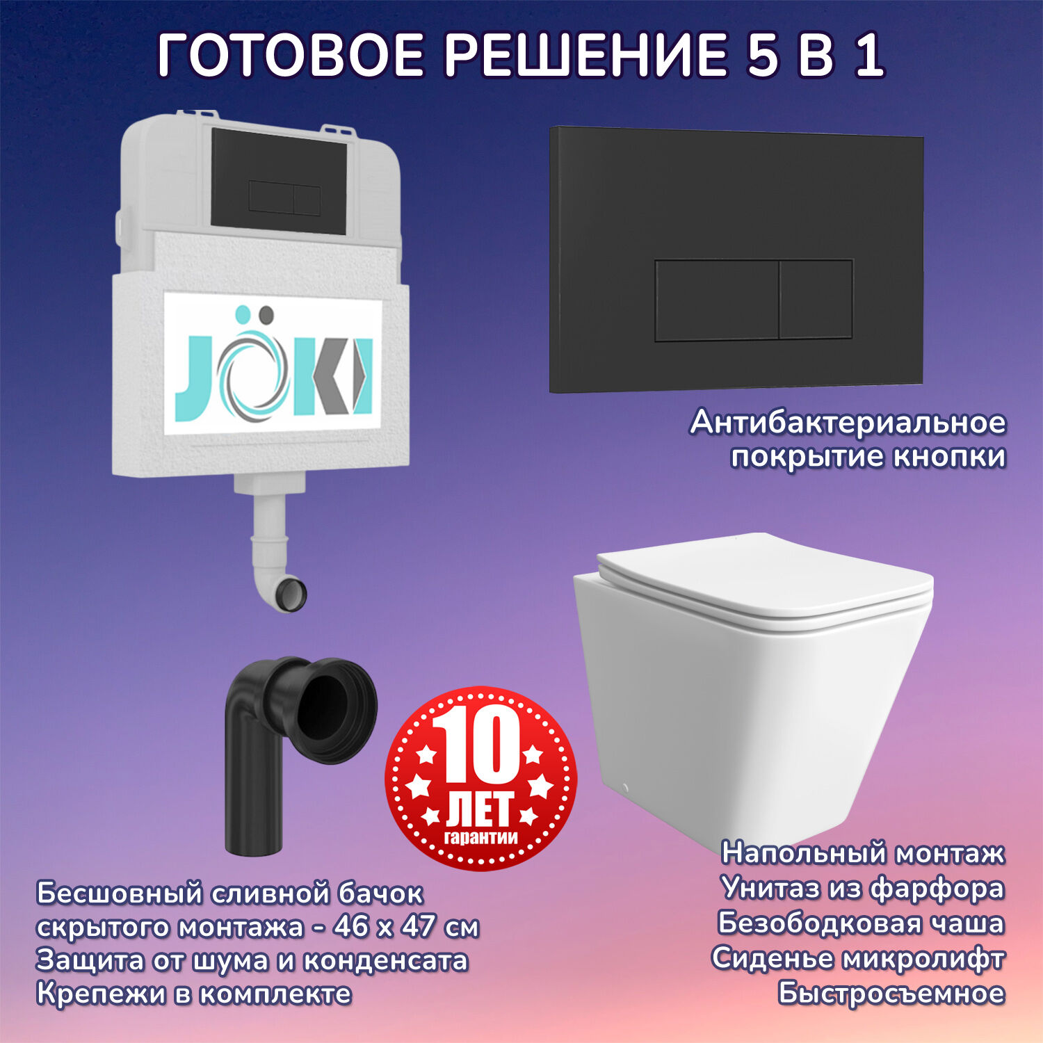 Комплект: Бачок JK01252+Кнопка JK203507BM черная+Verna JK1083012 приставной унитаз