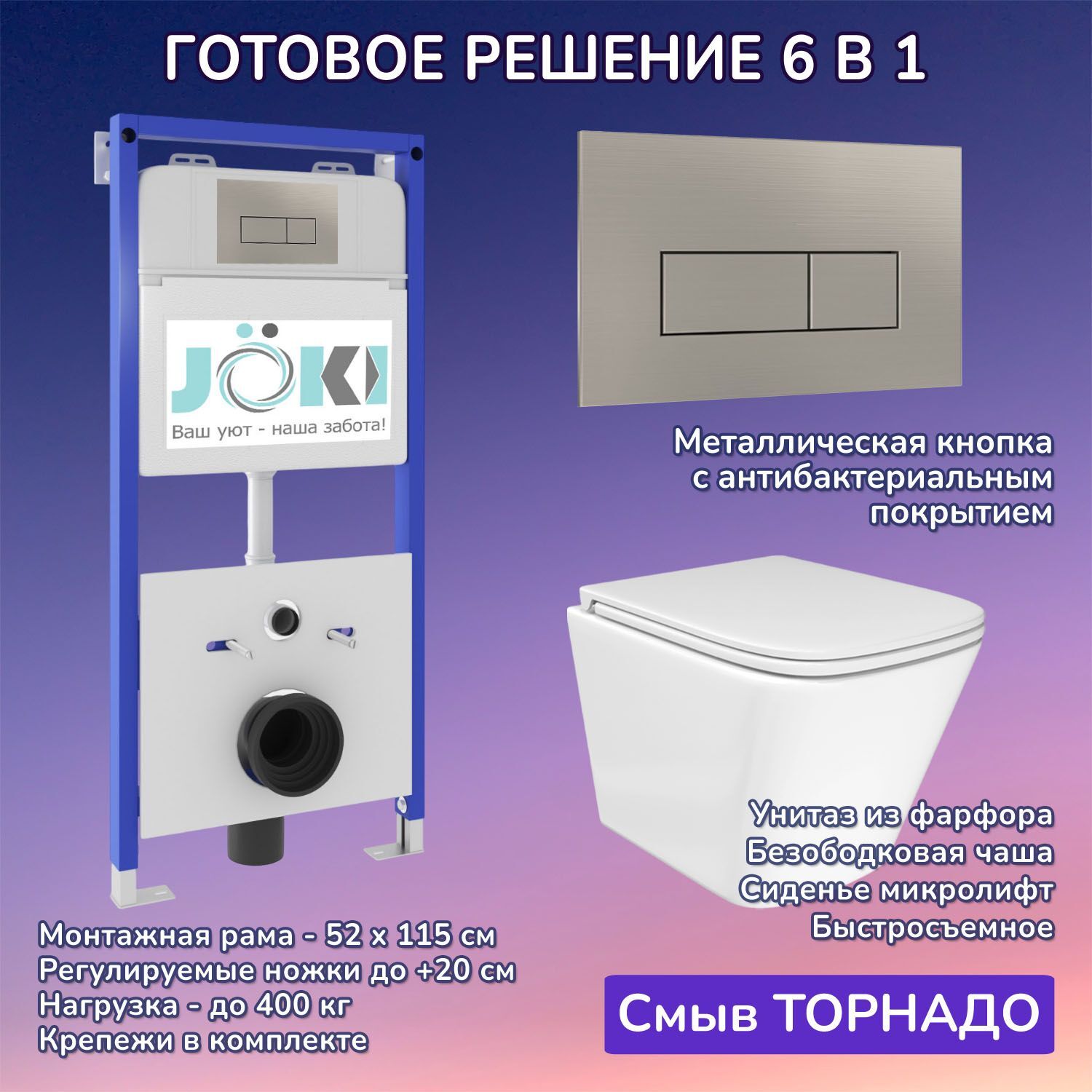 Комплект: Инсталляция JK01150 + Кнопка JK204546 сталь + Verna T JK3031025 белый унитаз, смыв торнадо