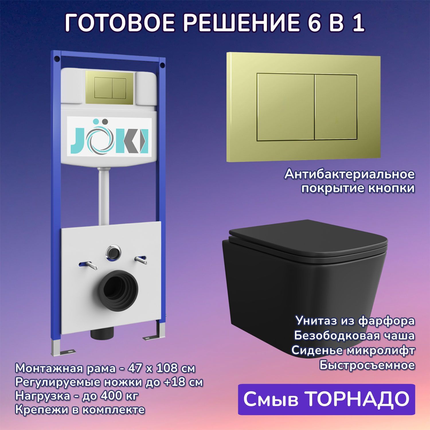 Комплект: Инсталляция JK03553+Кнопка JK007551 золото+Verna T JK0711055MB черный унитаз, смыв торнадо