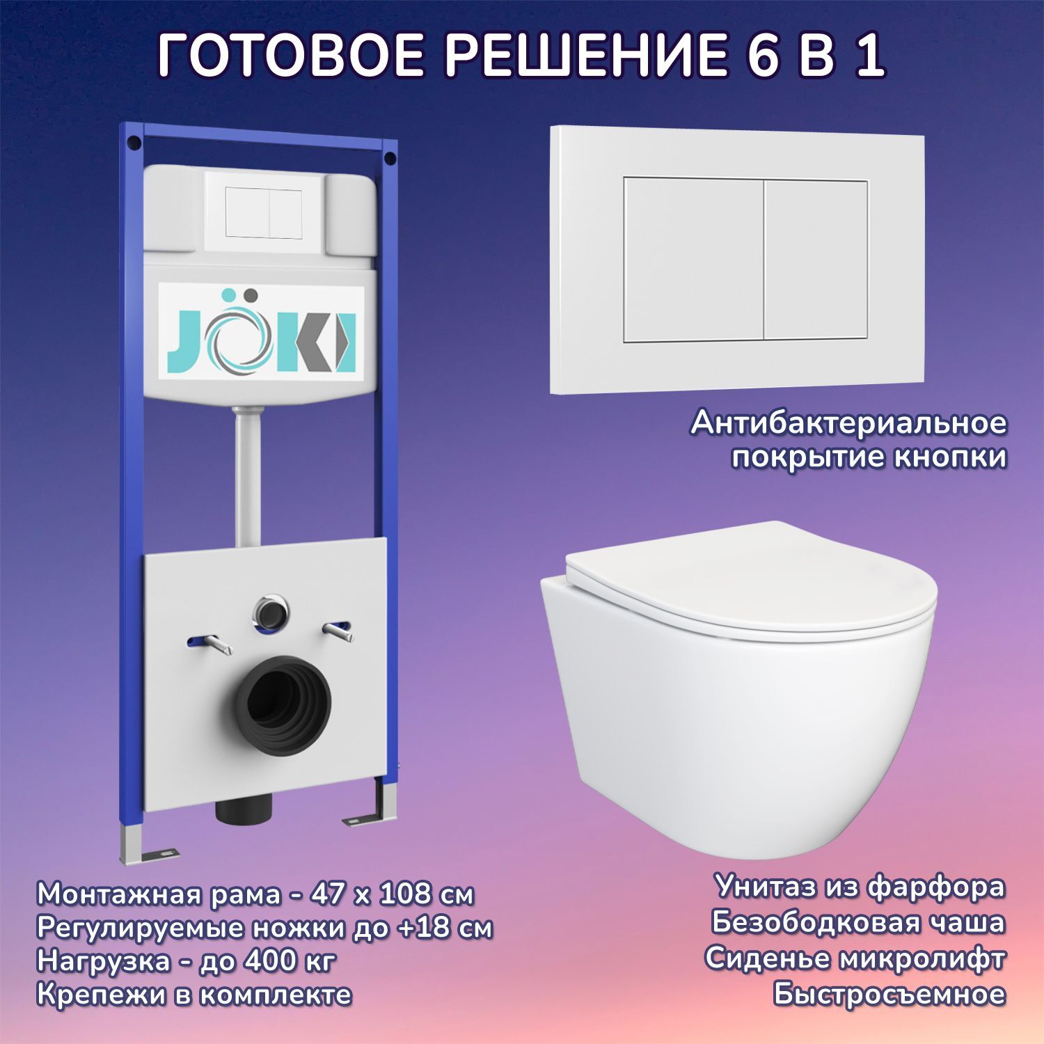 Комплект: Инсталляция JK03553+Кнопка JK020522WM белая+Stella JK1061016 белый унитаз