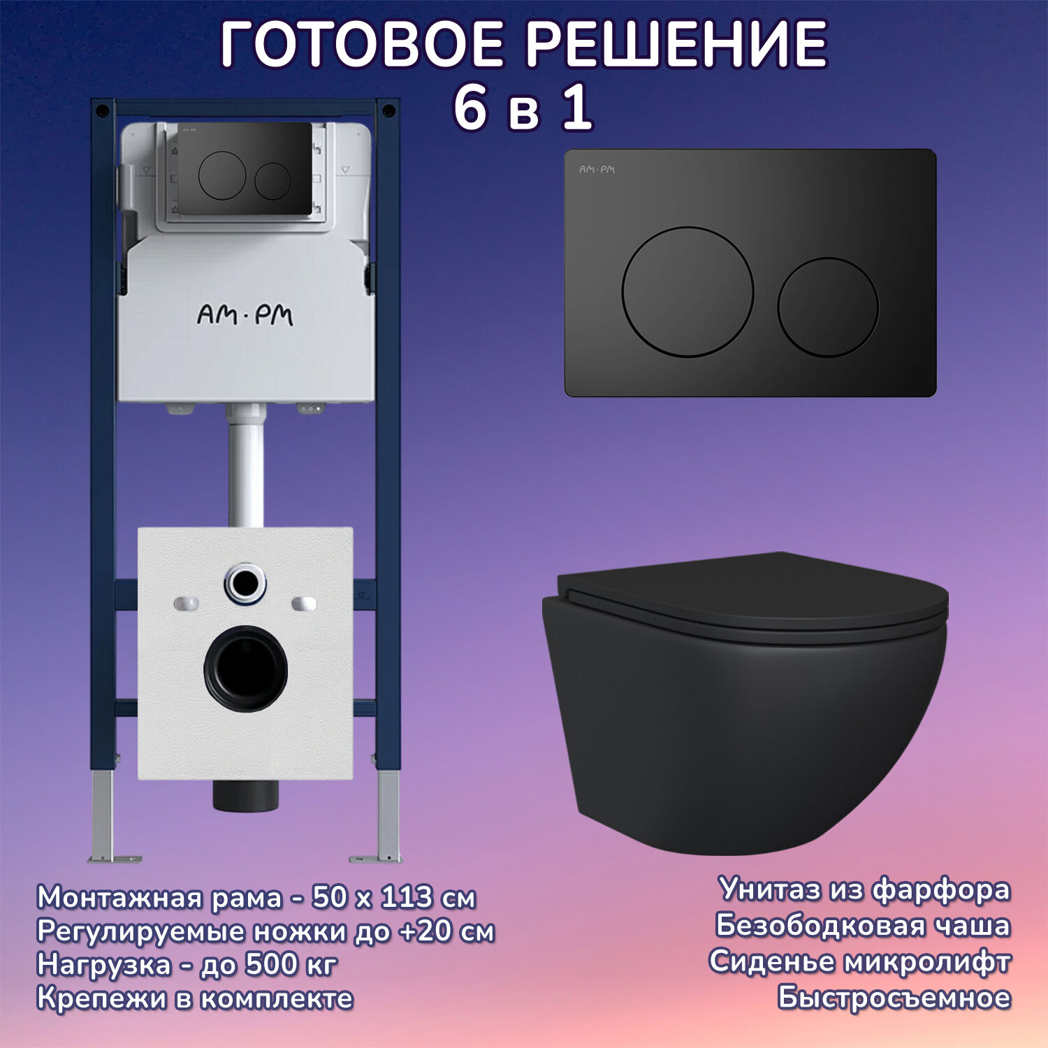 Комплект: Инсталляция AM.PM I012709+Кнопка I090138 черная+JOKI Stella Black JK1111019MB черный унитаз