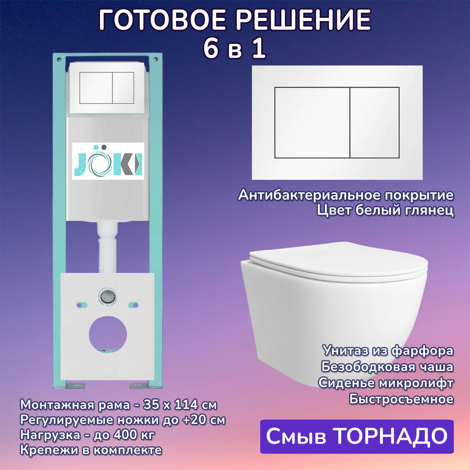 Комплект: Инсталляция JK511101+Кнопка JK922564GW белая+Stella T JK1121064 белый унитаз, смыв торнадо