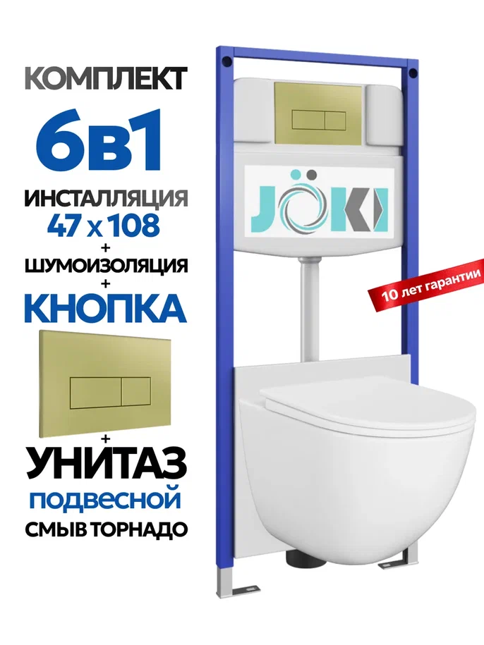 Комплект: Инсталляция JK03553+Кнопка JK207550 золото+Stella XL T JK0011011 белый унитаз, смыв торнадо