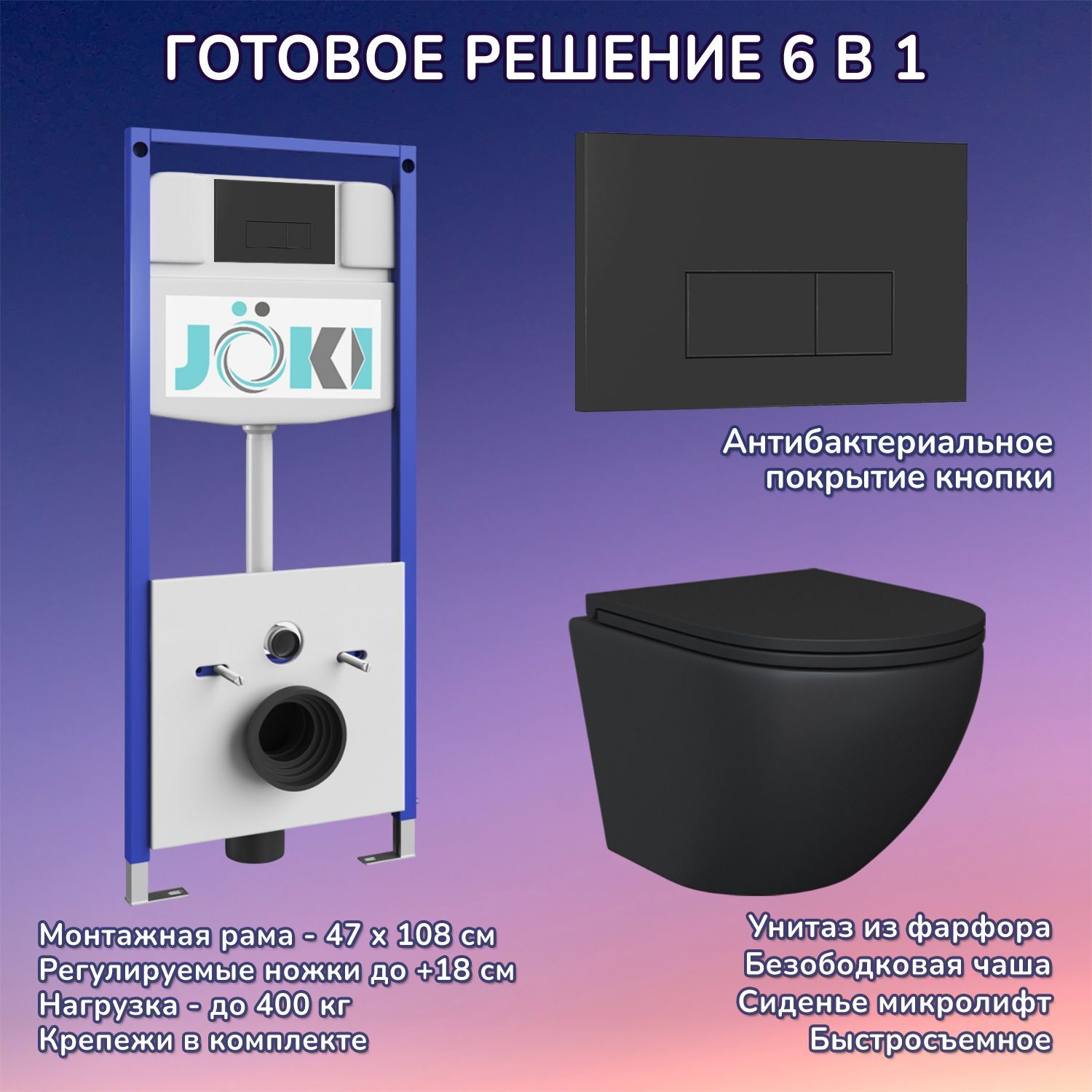Комплект: Инсталляция JK03553+Кнопка JK203507BM черная+Stella Black JK1111019MB черный унитаз