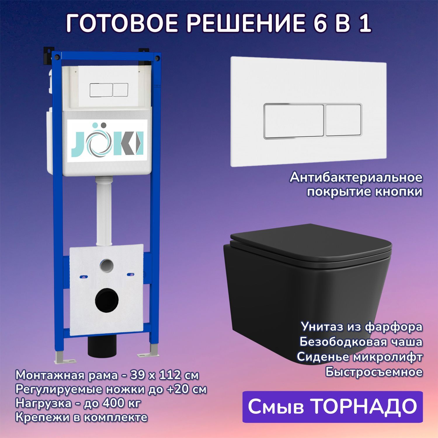 Комплект: Инсталляция JK04054+Кнопка JK206549 белая/хром+Verna T JK0711055MB черный унитаз, смыв торнадо