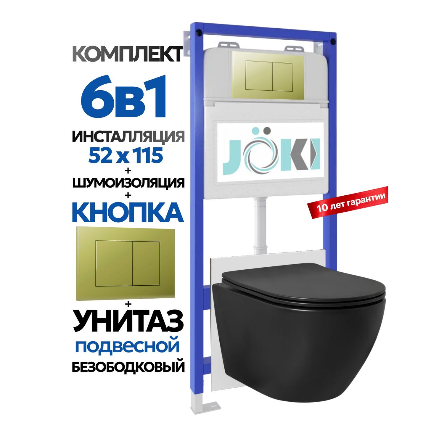 Комплект: Инсталляция JK01150+Кнопка JK007551 золото+Stella JK1111019MB черный унитаз