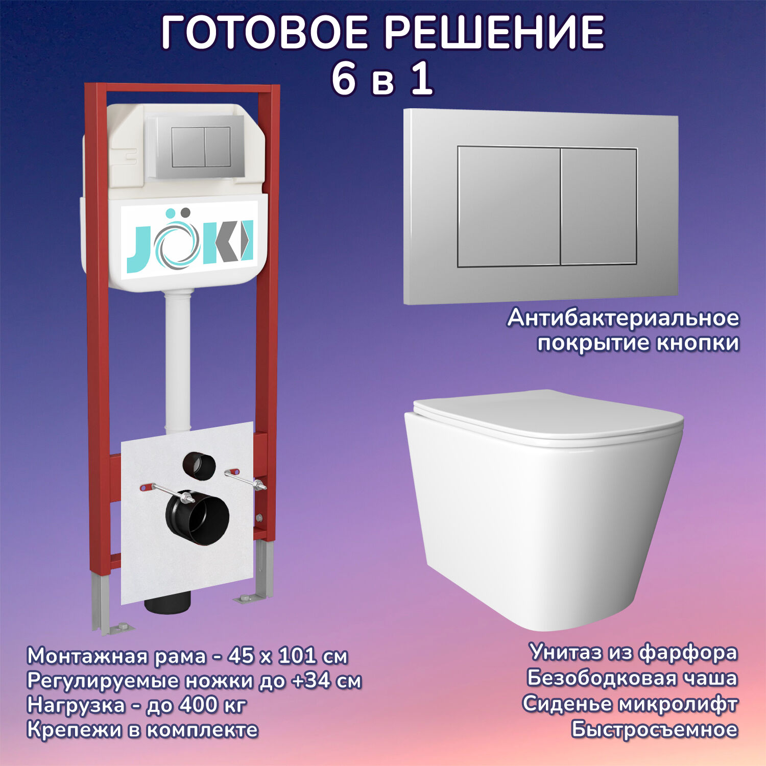 Комплект: Инсталляция JK45045 + Кнопка JK012519CH хром + Verna JK3021022 белый унитаз