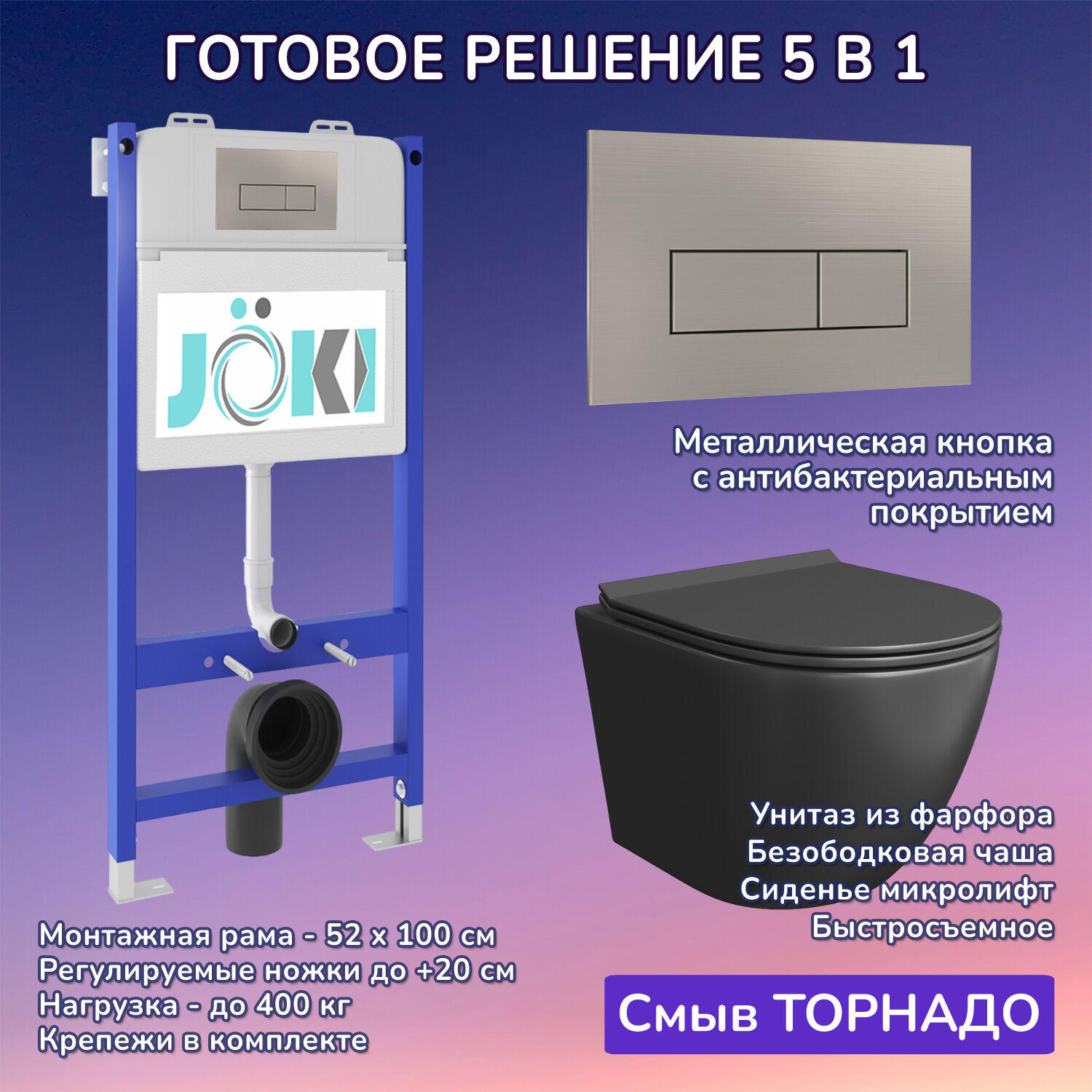 Комплект: Инсталляция JK03351+Кнопка JK204546 сталь+Stella T JK1141020MB черный унитаз, смыв торнадо