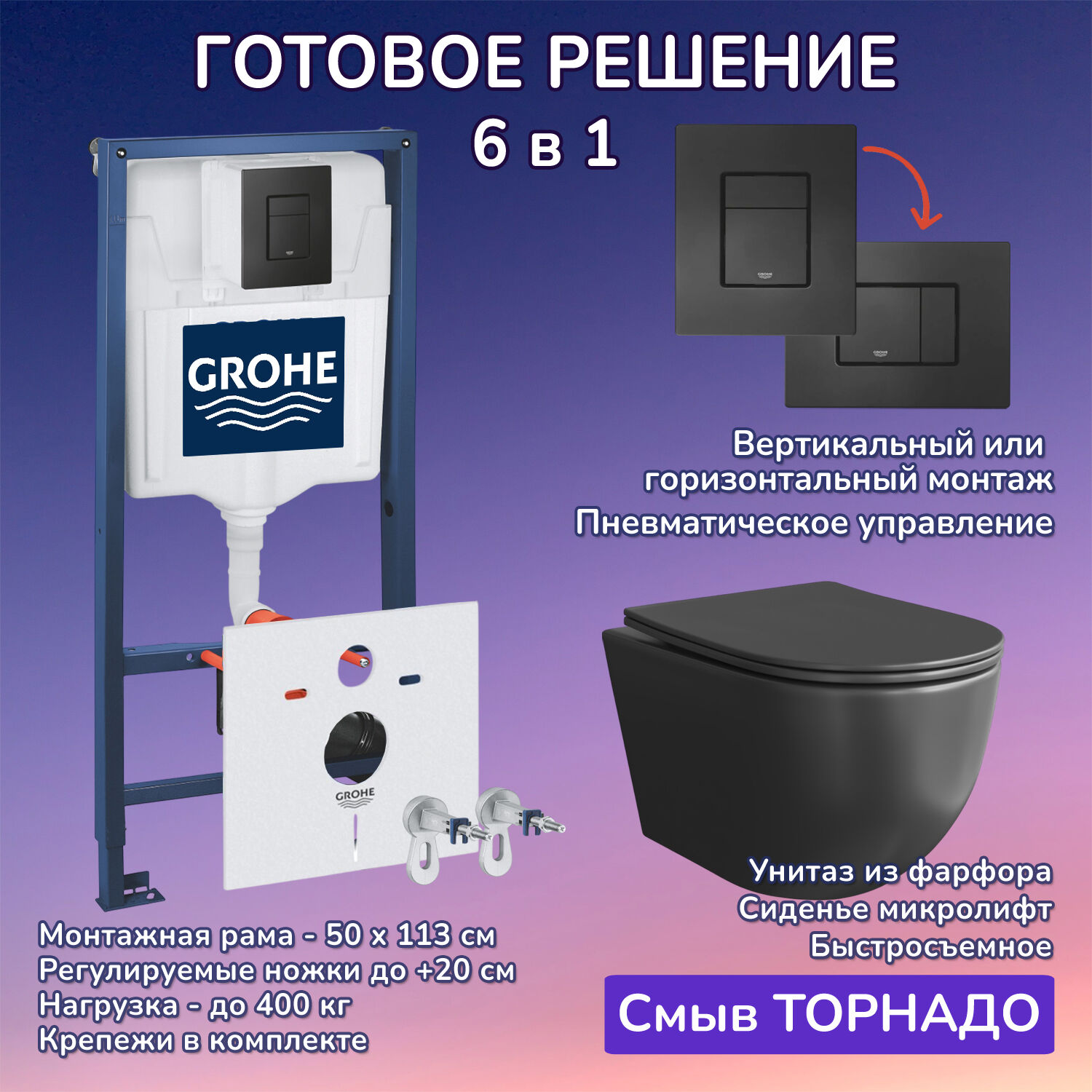 Комплект: Инсталляция Grohe 38811KF0 черная кнопка+Stella XL T JK5751039MB черный унитаз, смыв торнадо