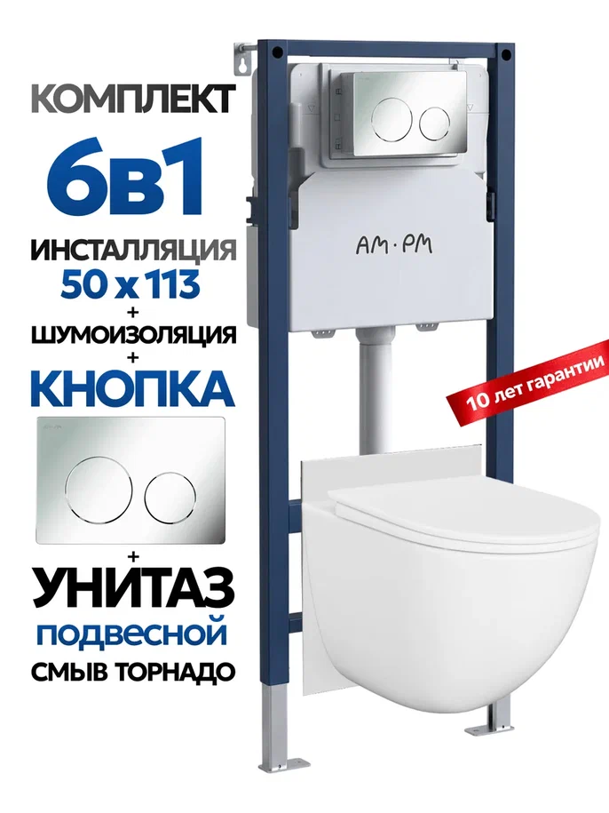 Комплект: Инсталляция AM.PM I012709+Кнопка I090151 хром+JOKI Stella XL T JK0011011 белый унитаз, смыв торнадо