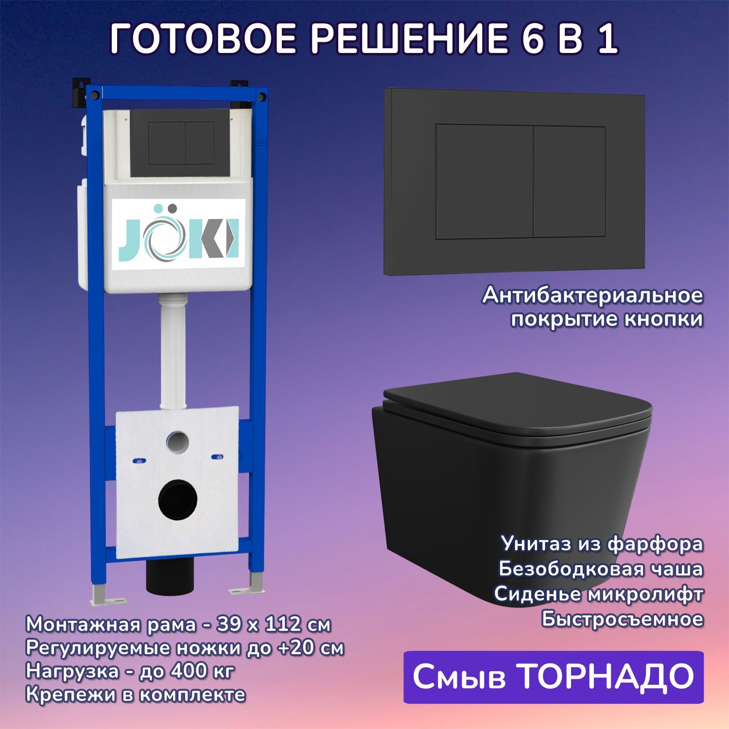 Комплект: Инсталляция JK04054+Кнопка JK013525BM черная+Verna T JK0711055MB черный унитаз, смыв торнадо