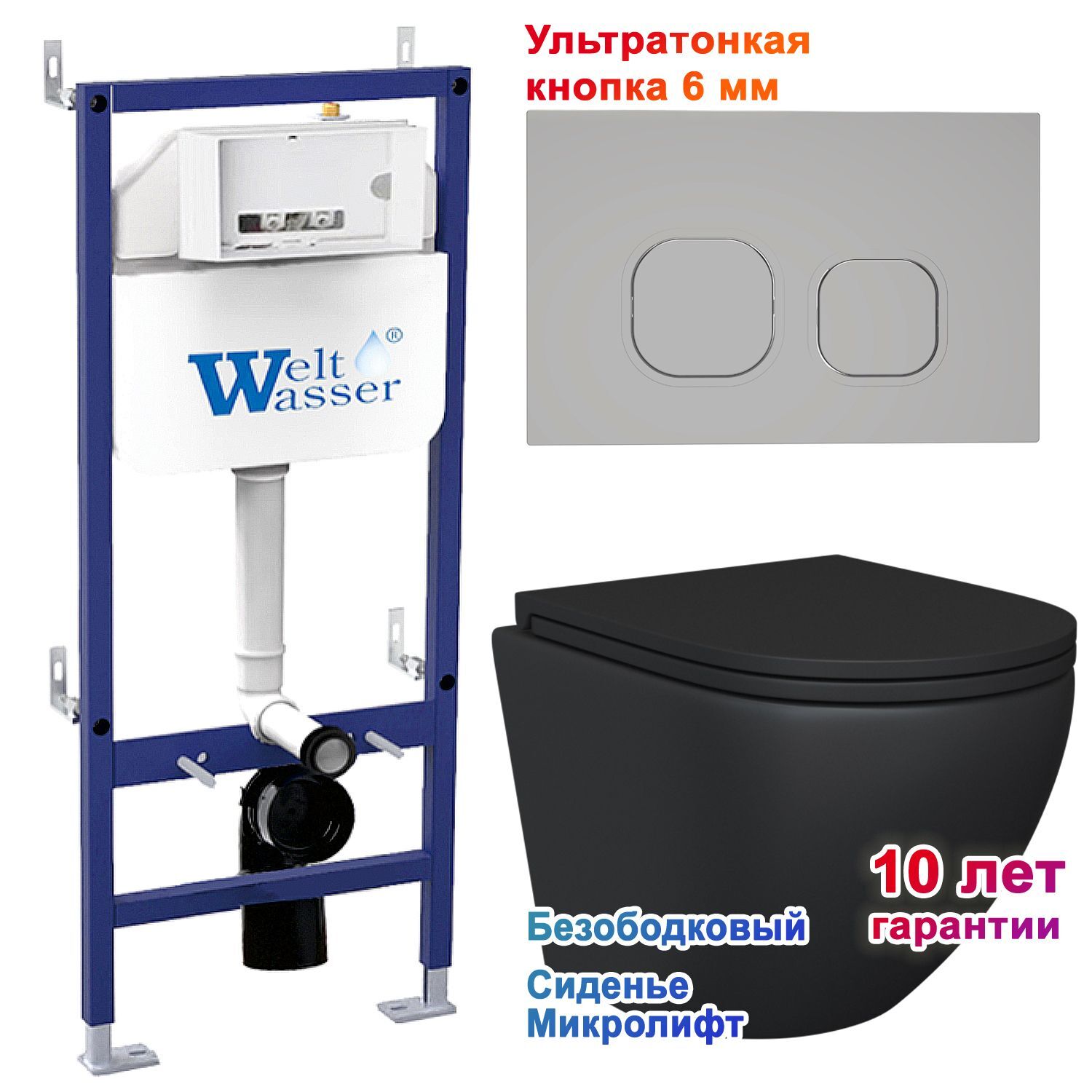 Комплект: Weltwasser Инсталляция Bam 460 + Кнопка Bam CR хром + Stella Black JK1111019MB черный унитаз