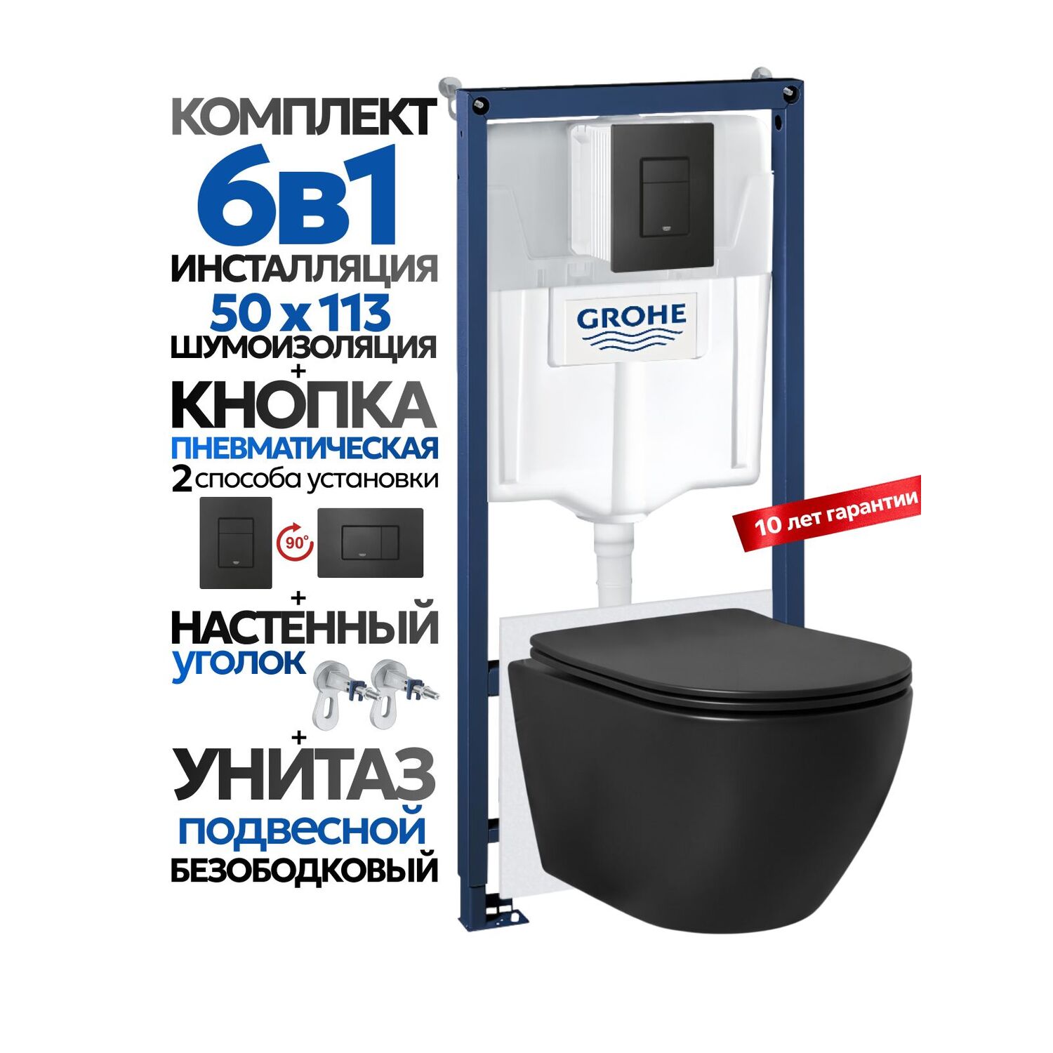 Комплект: Инсталляция Grohe 38811KF0 черная кнопка+Stella JK1111019MB черный унитаз