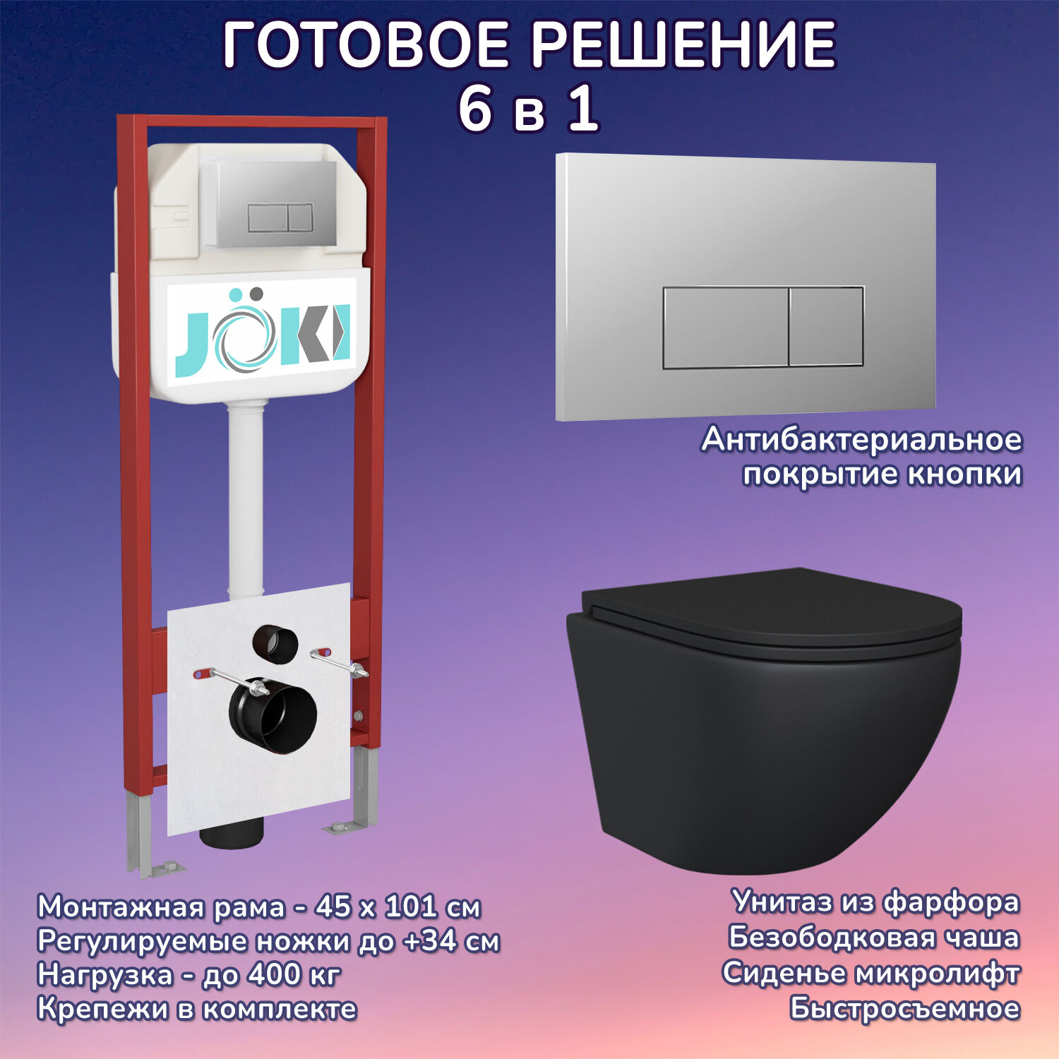 Комплект: Инсталляция JK45045 + Кнопка JK202501CH хром + Stella Black JK1111019MB черный унитаз