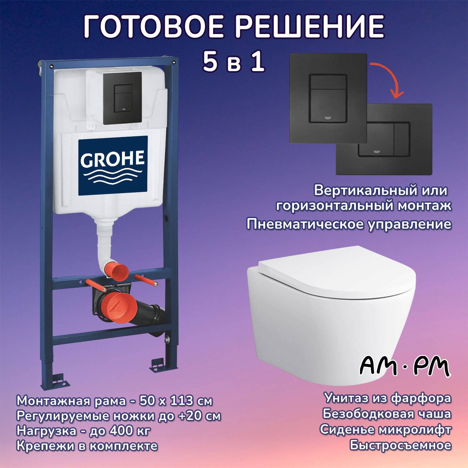Комплект: Инсталляция Grohe 3 в 1 38811KF0 черная кнопка+AM.PM Sense C741701SC белый унитаз