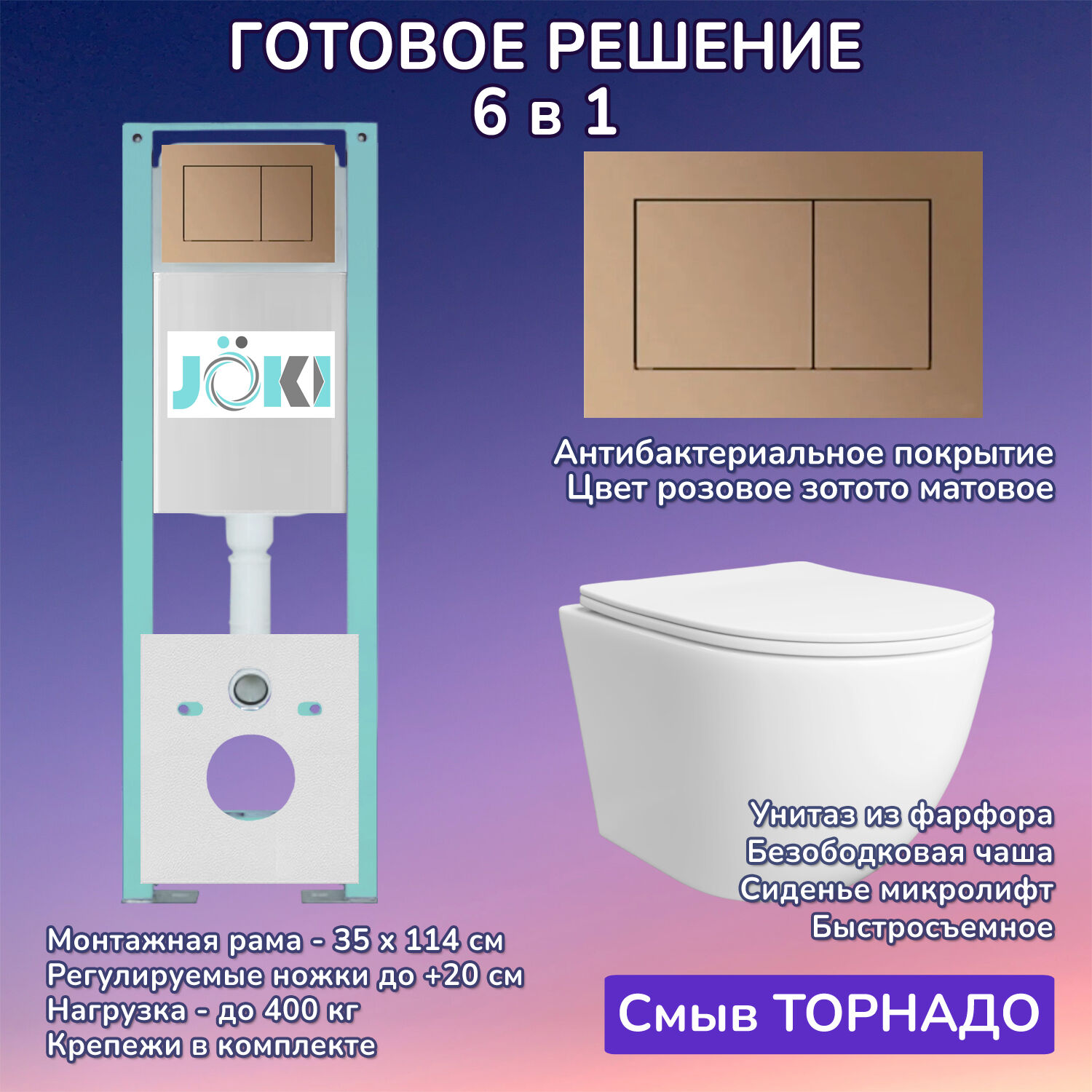 Комплект: Инсталляция JK511101+Кнопка JK924568MR розовое золото+Stella T JK1121064 белый унитаз, смыв торнадо