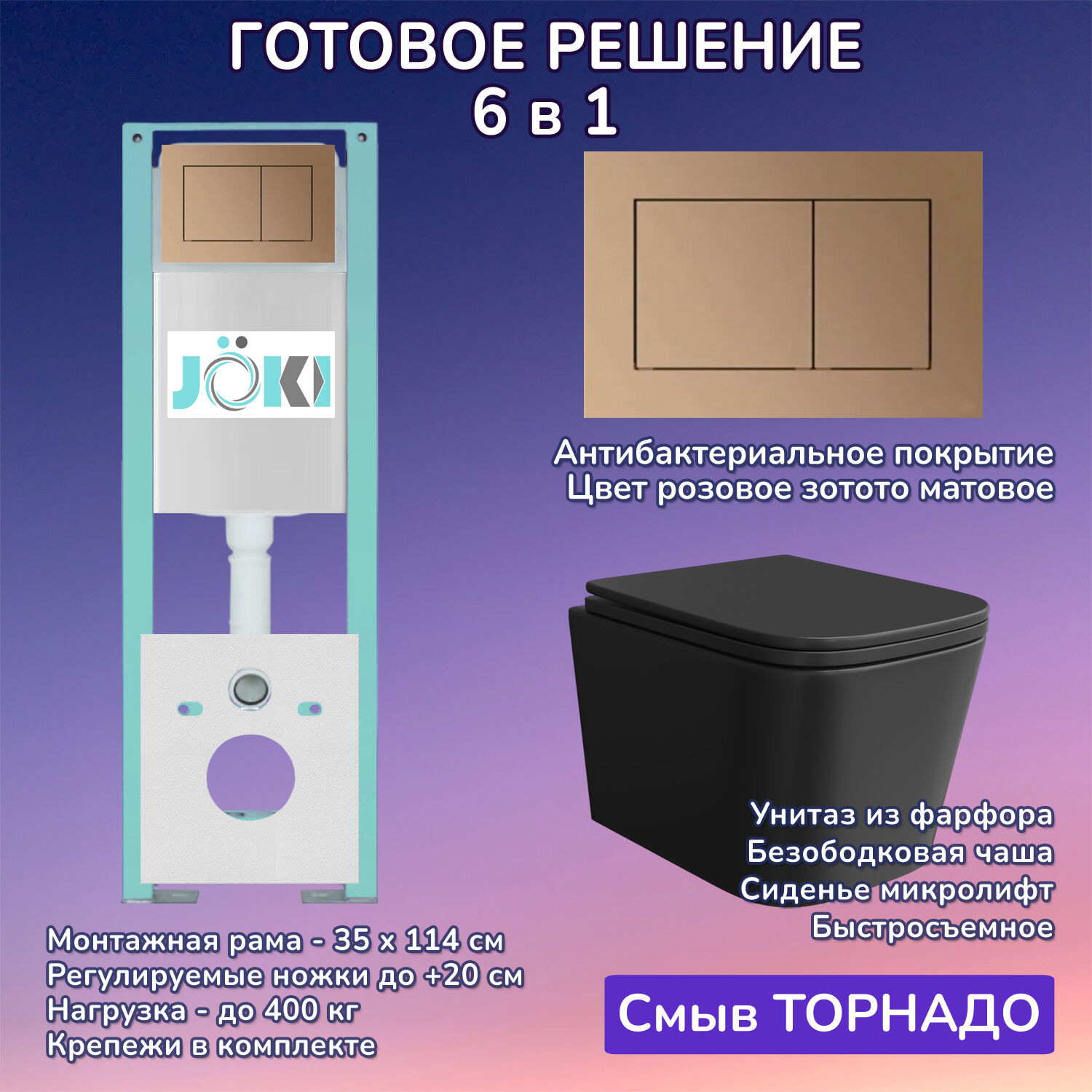 Комплект: Инсталляция JK511101+Кнопка JK924568MR розовое золото+Verna T JK0711055MB черный унитаз, смыв торнадо