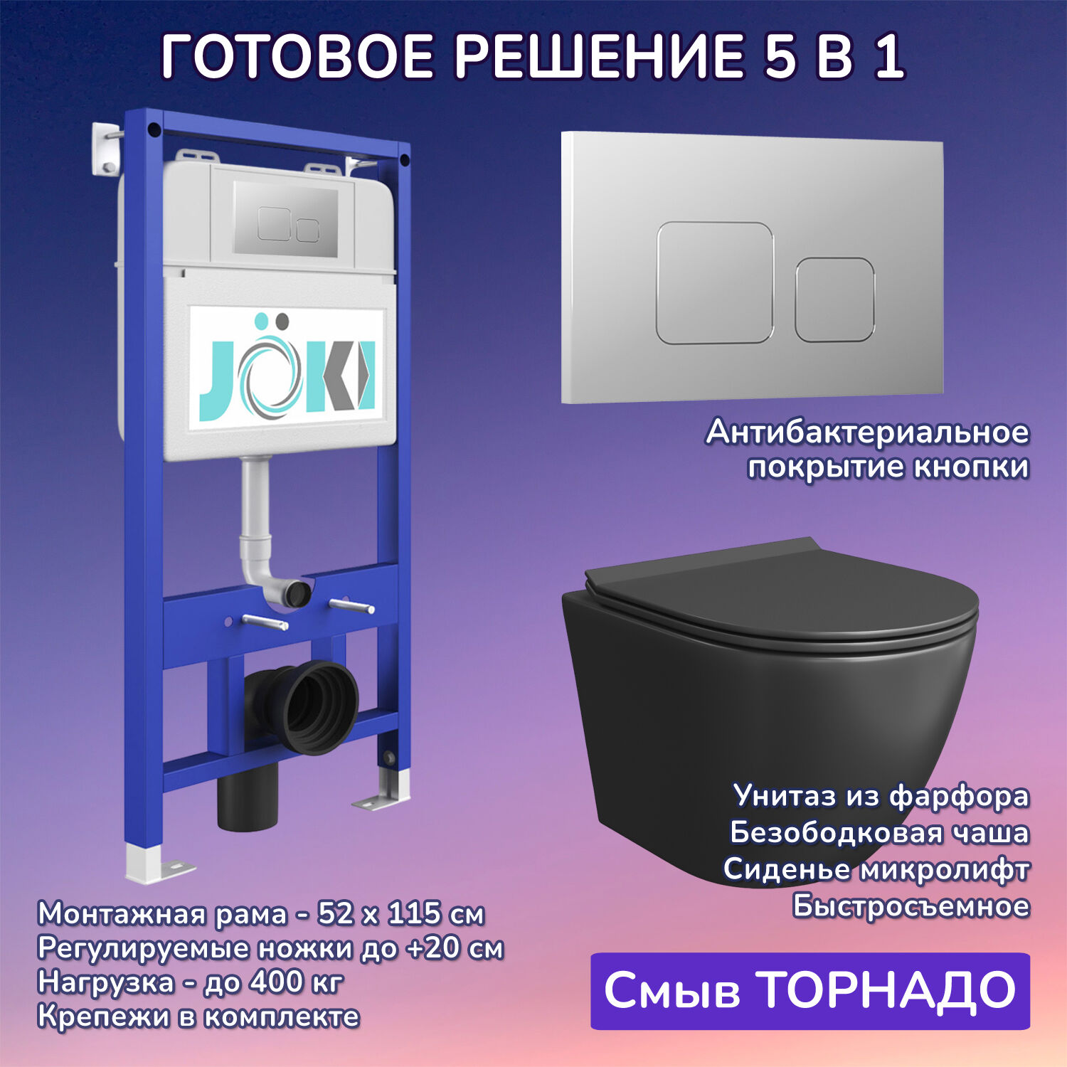 Комплект: Инсталляция JK01150+Кнопка JK701528CH хром+Stella T JK1141020MB черный унитаз, смыв торнадо