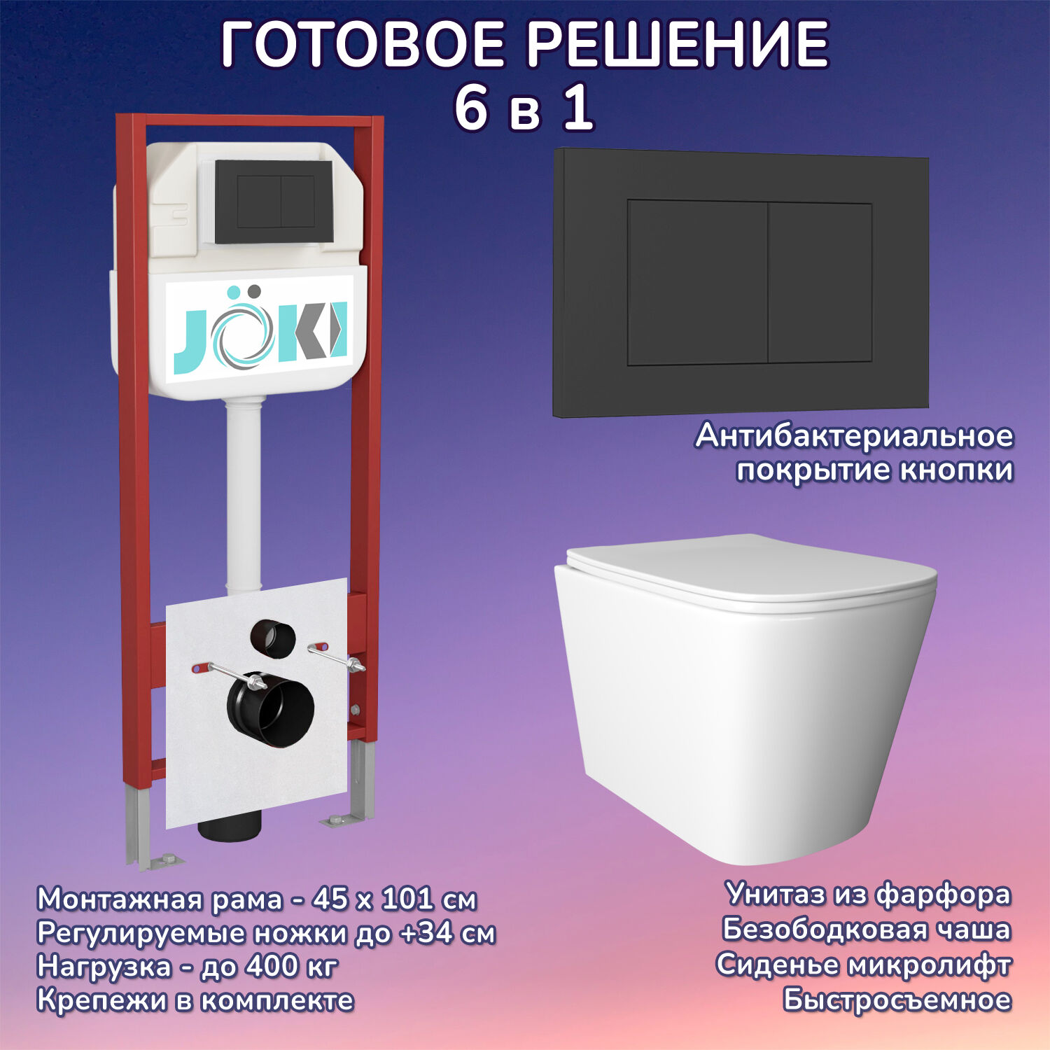 Комплект: Инсталляция JK45045 + Кнопка JK013525BM черная + Verna JK3021022 белый унитаз