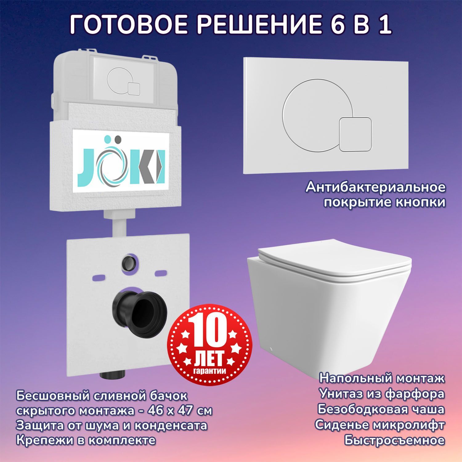 Комплект: Бачок JK01252+Кнопка JK024540WM белая+Verna JK1083012 приставной унитаз