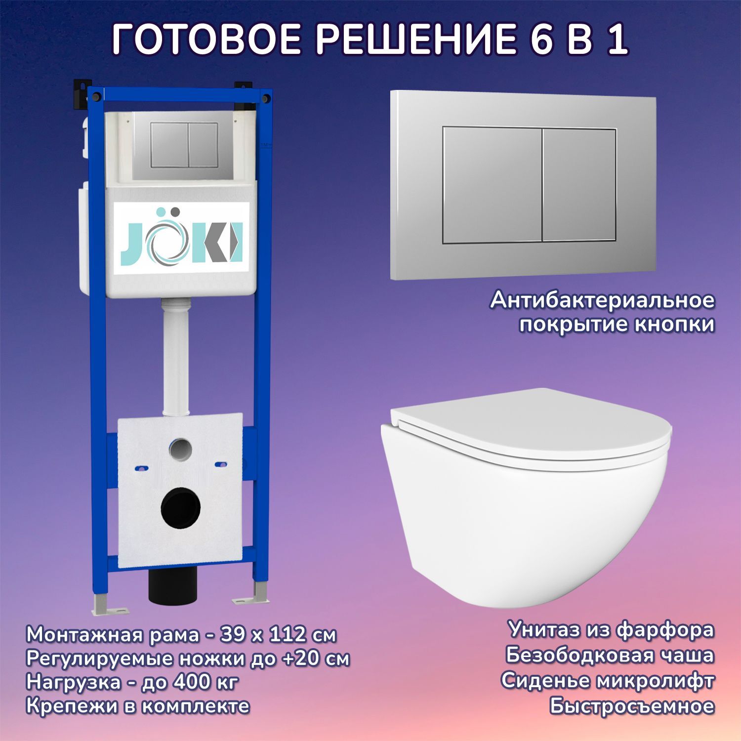 Комплект: Инсталляция JK04054+Кнопка JK012519CH хром+Stella JK1021007 белый унитаз