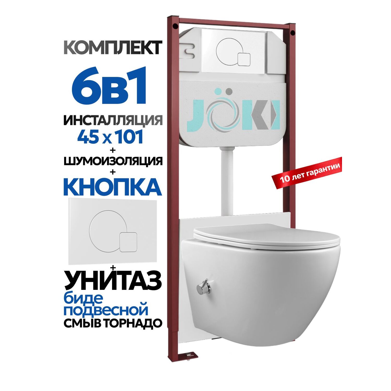 Комплект: Инсталляция Гранд JK45045+Кнопка JK024540WM белый+Стелла T ДК6121501Б белый унитаз с функцией биде, смыв торнадо