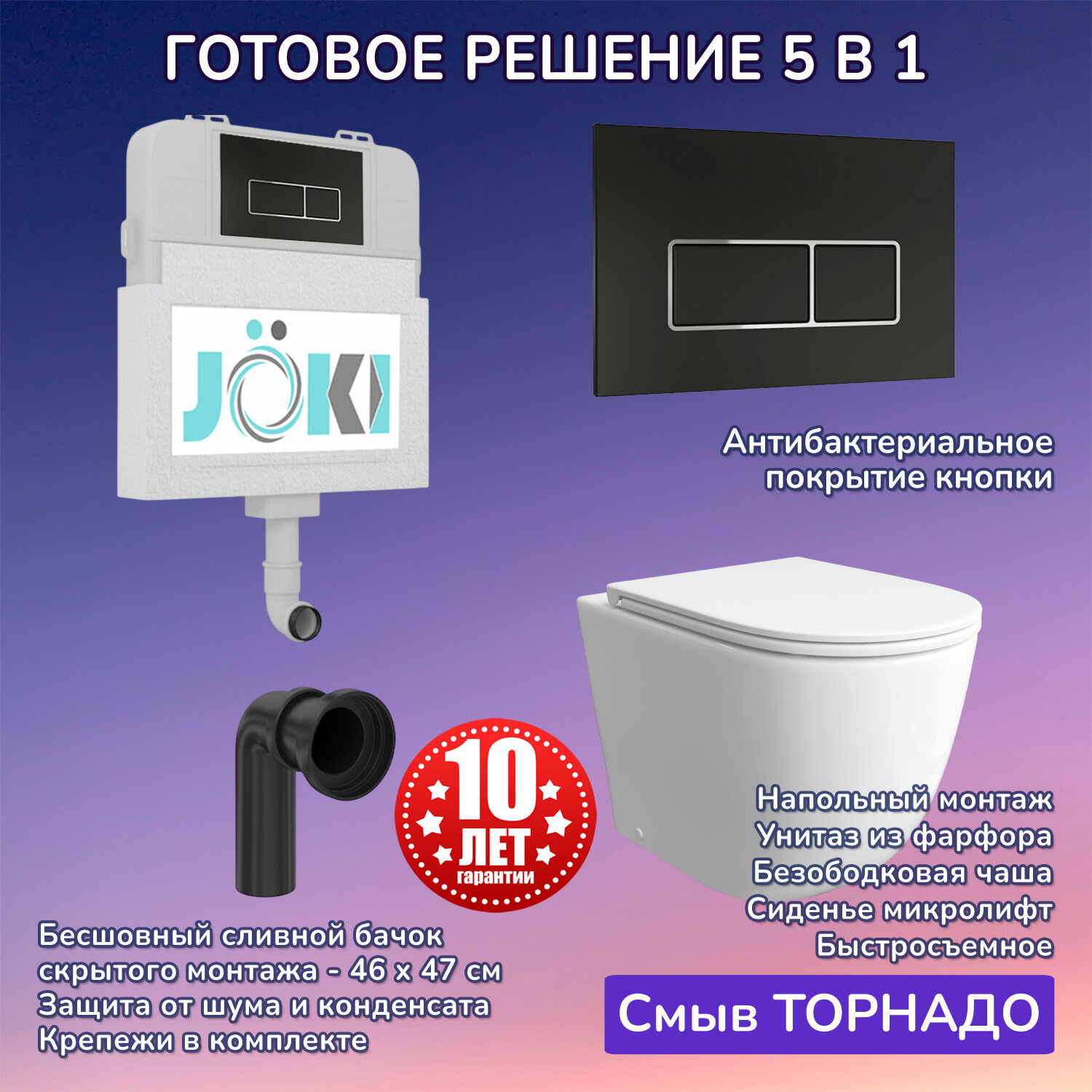 Комплект: Бачок JK01252+Кнопка JK205552 черная/хром+Stella JK1043001 приставной / напольный унитаз, смыв ТОРНАДО