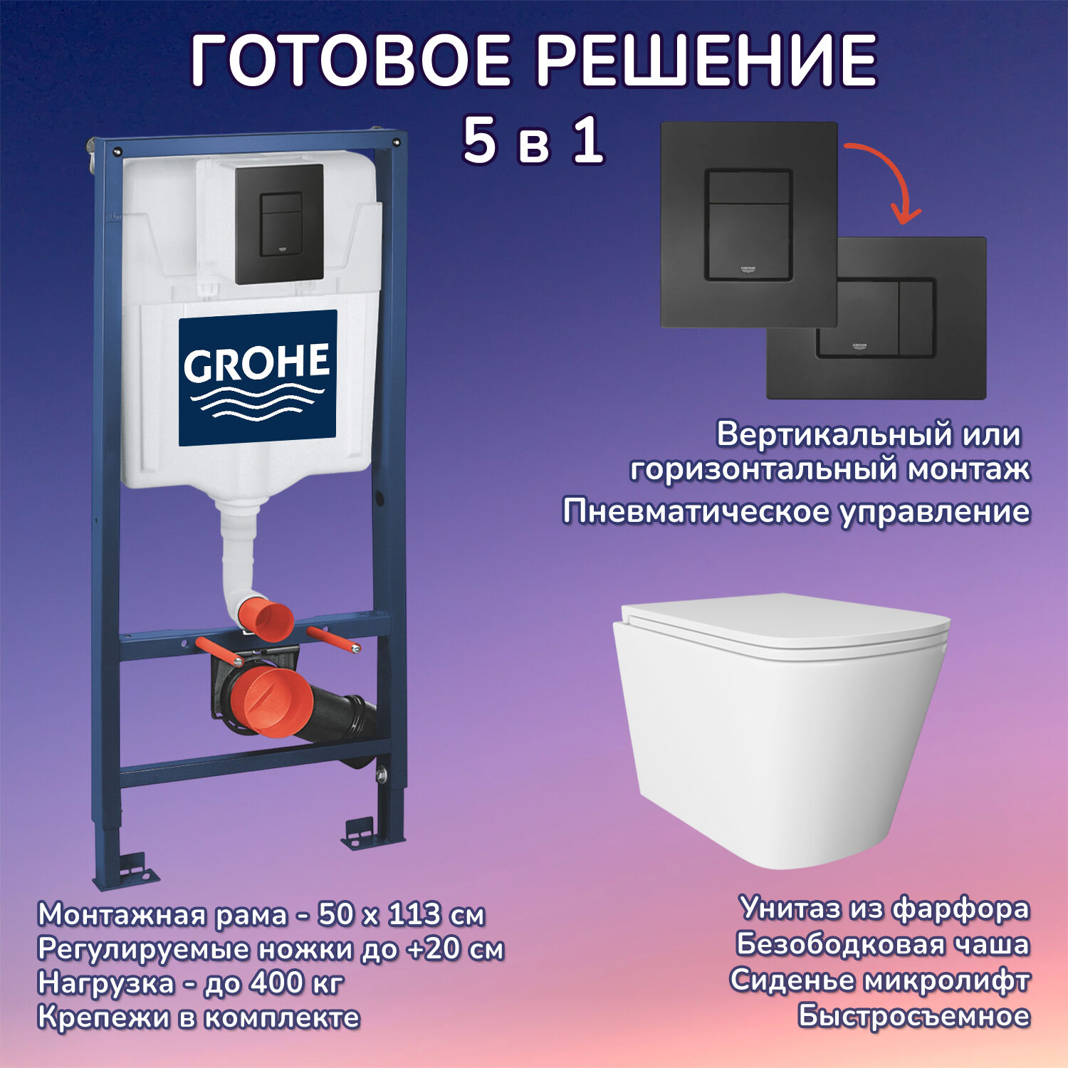 Комплект: Инсталляция Grohe 3 в 1 38811KF0 черная кнопка+Verna JK3021022 белый унитаз