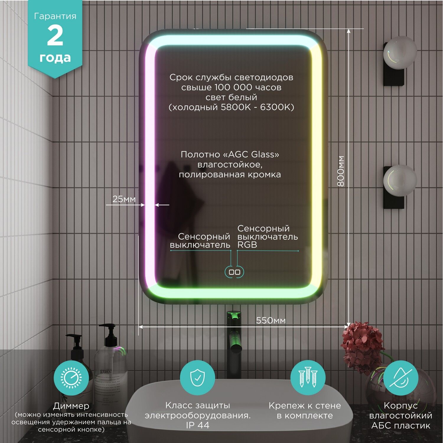 Зеркало Mixline Мальта RGB 55x80, с подсветкой мультицвет