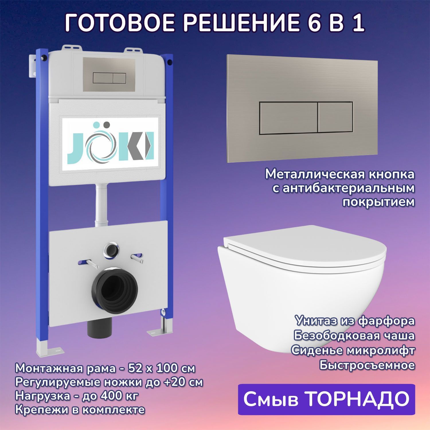 Комплект: Инсталляция JK03351 + Кнопка JK204546 сталь + Stella T JK1101010 белый унитаз, смыв торнадо