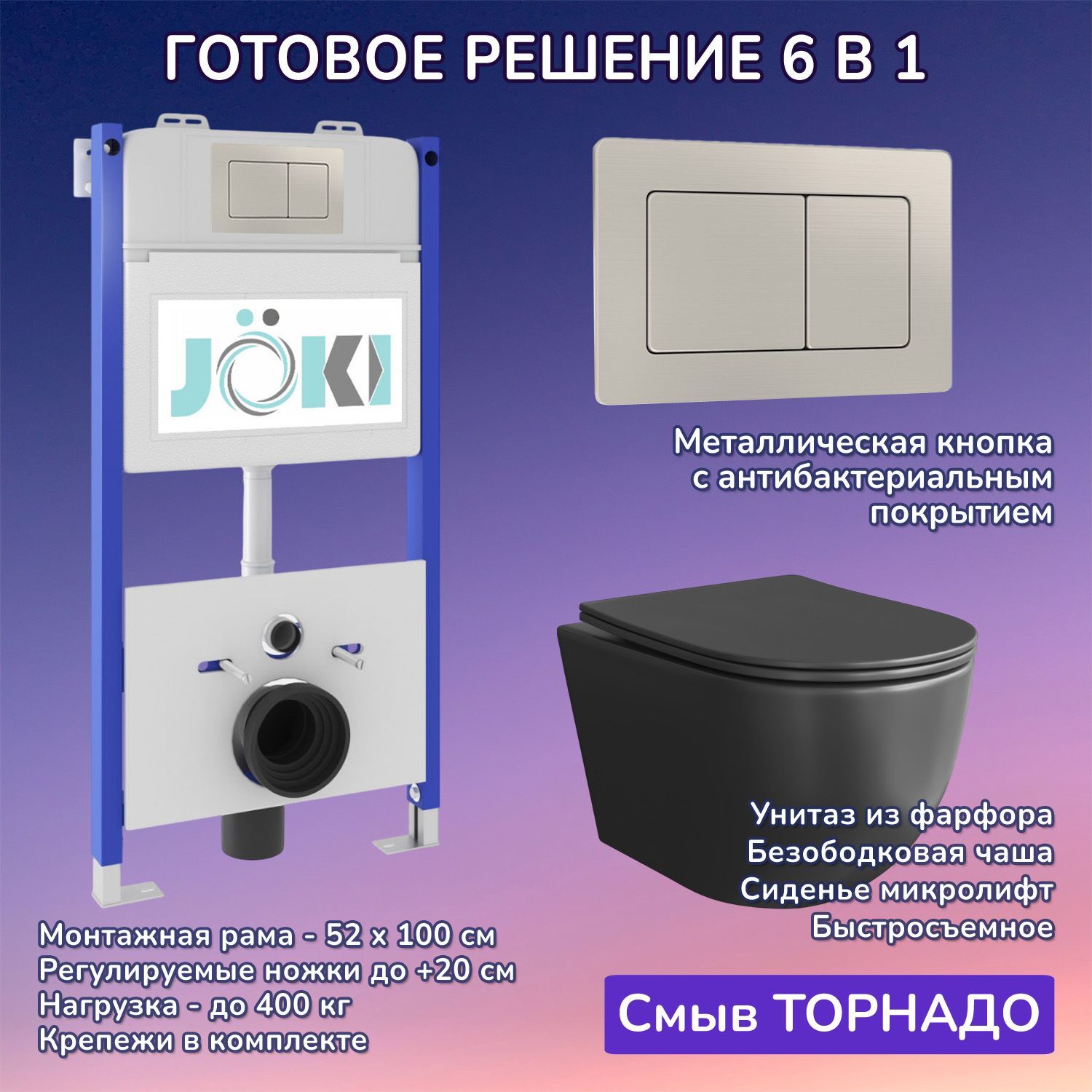 Комплект: Инсталляция JK03351+Кнопка JK014564 сталь+Stella XL T JK5751039MB черный унитаз, смыв торнадо