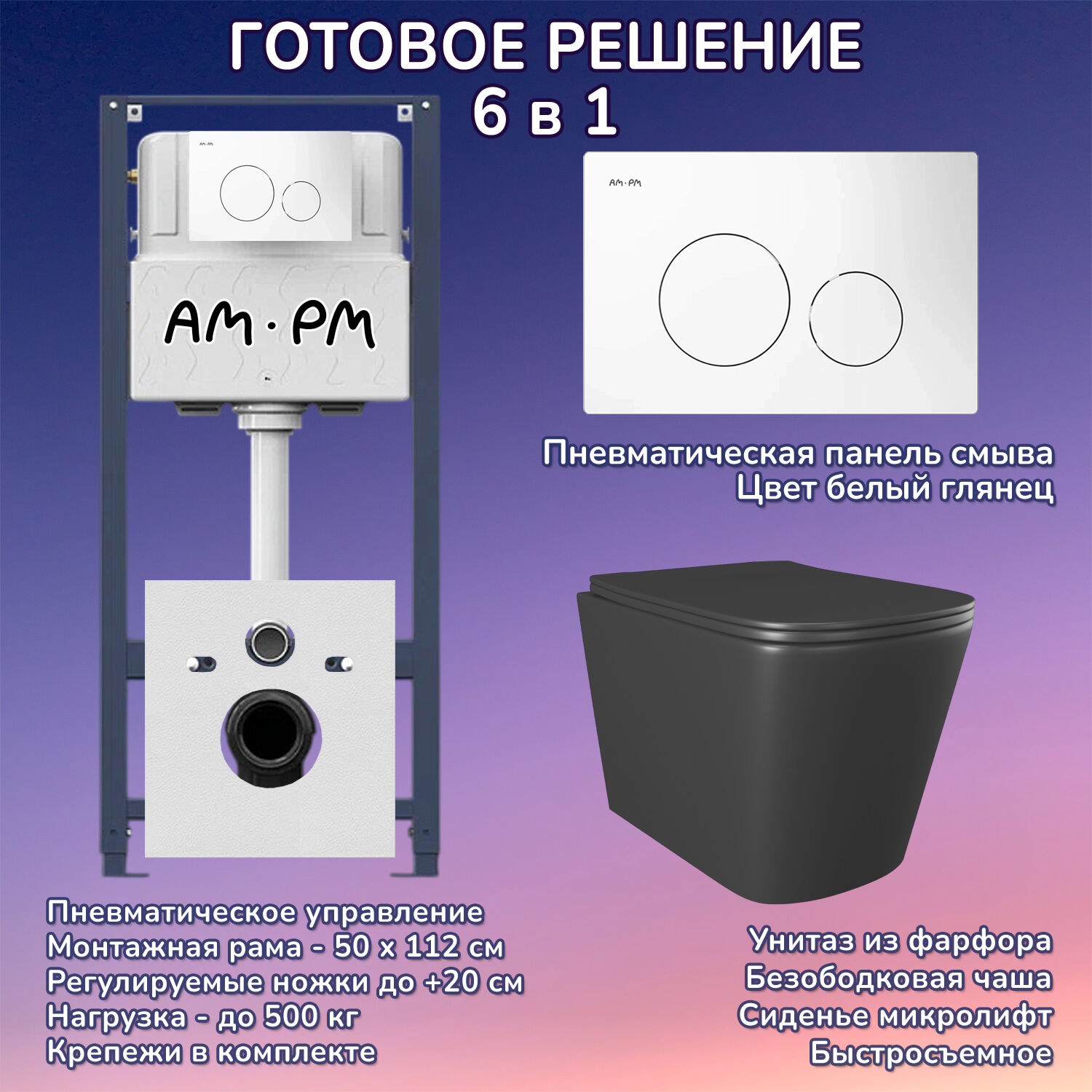 Комплект: Инсталляция AM.PM Pro I012704+Кнопка I049001 белая+JOKI Verna Black JK3021028MB черный унитаз