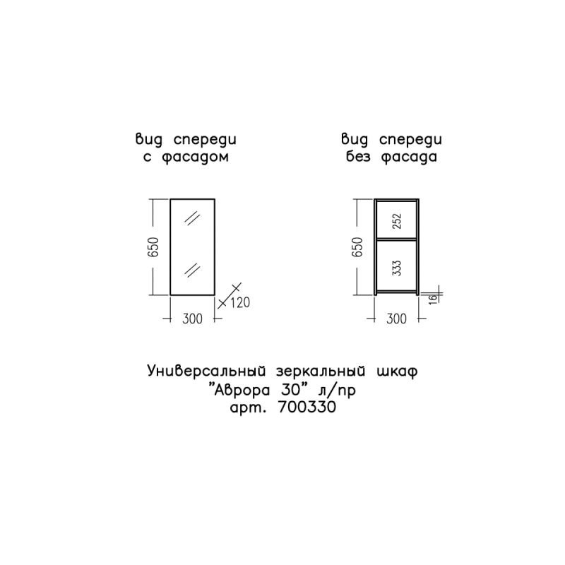 Шкаф-зеркало Санта Аврора 30, цвет белый