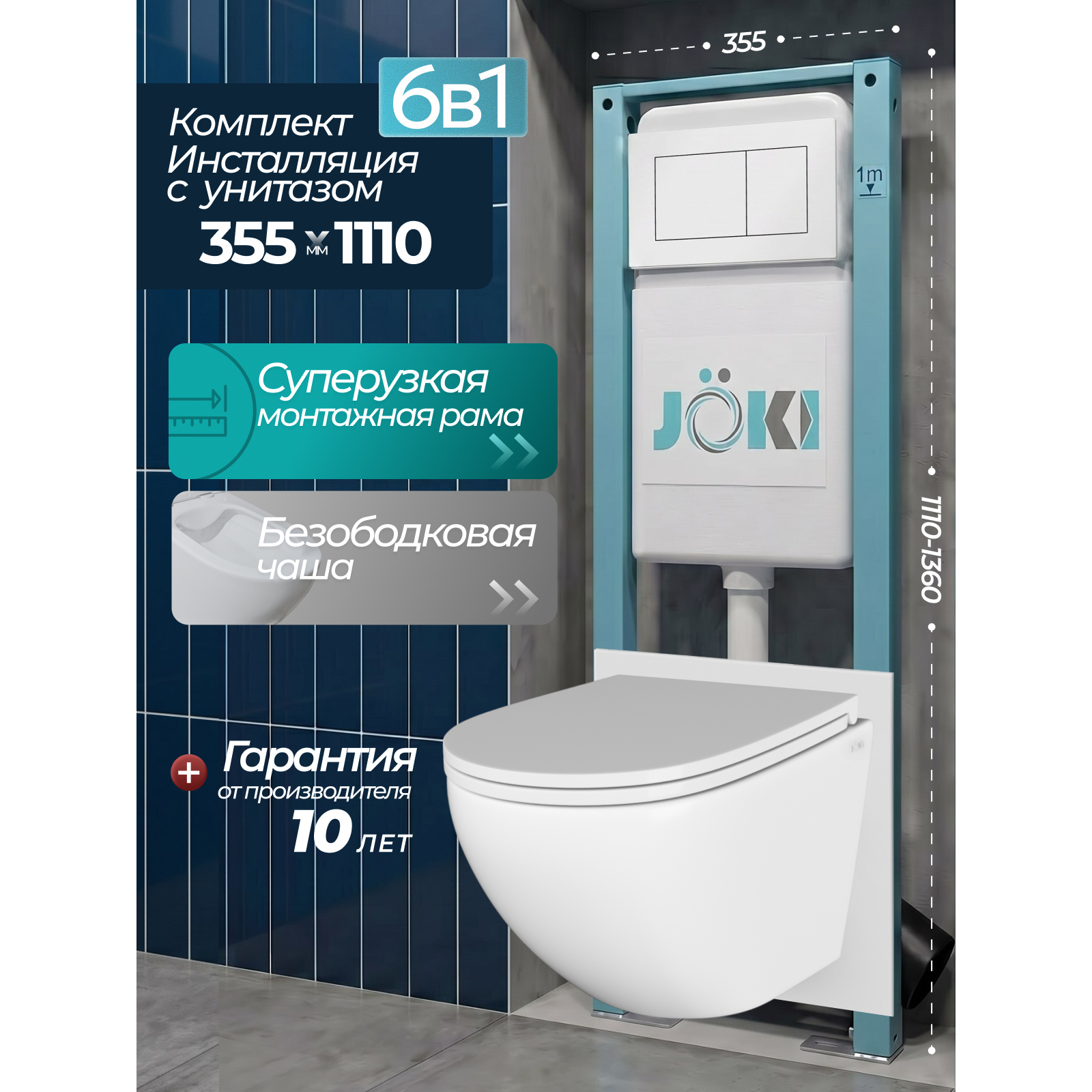 Комплект: Инсталляция JK511101+Кнопка JK922564GW белая+Stella JK1021007 белый унитаз
