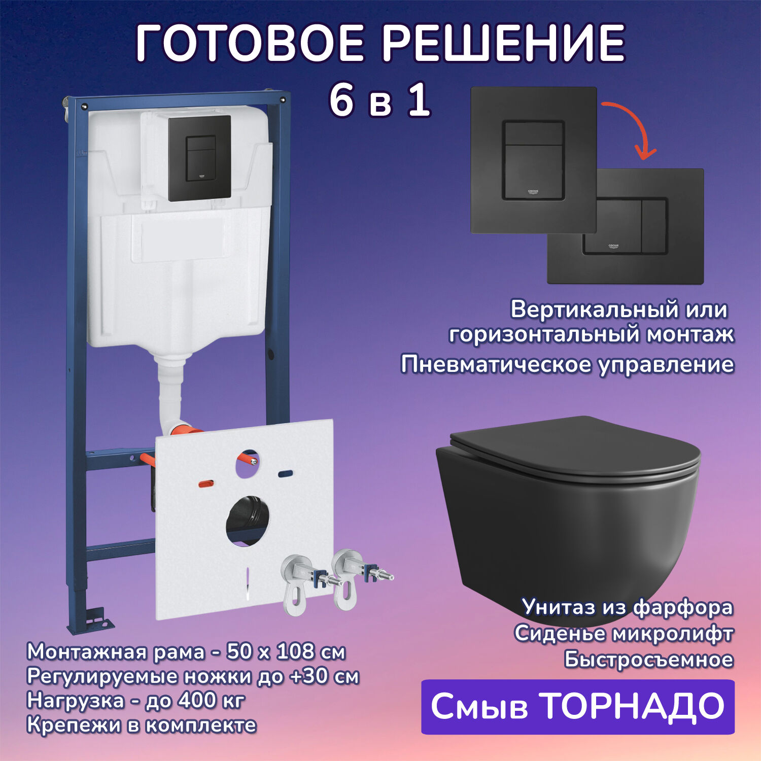 Комплект: Инсталляция JOKI Grand JK02155П+Кнопка 38732BLACK черная+Stella XL T JK5751039MB черный унитаз, смыв торнадо