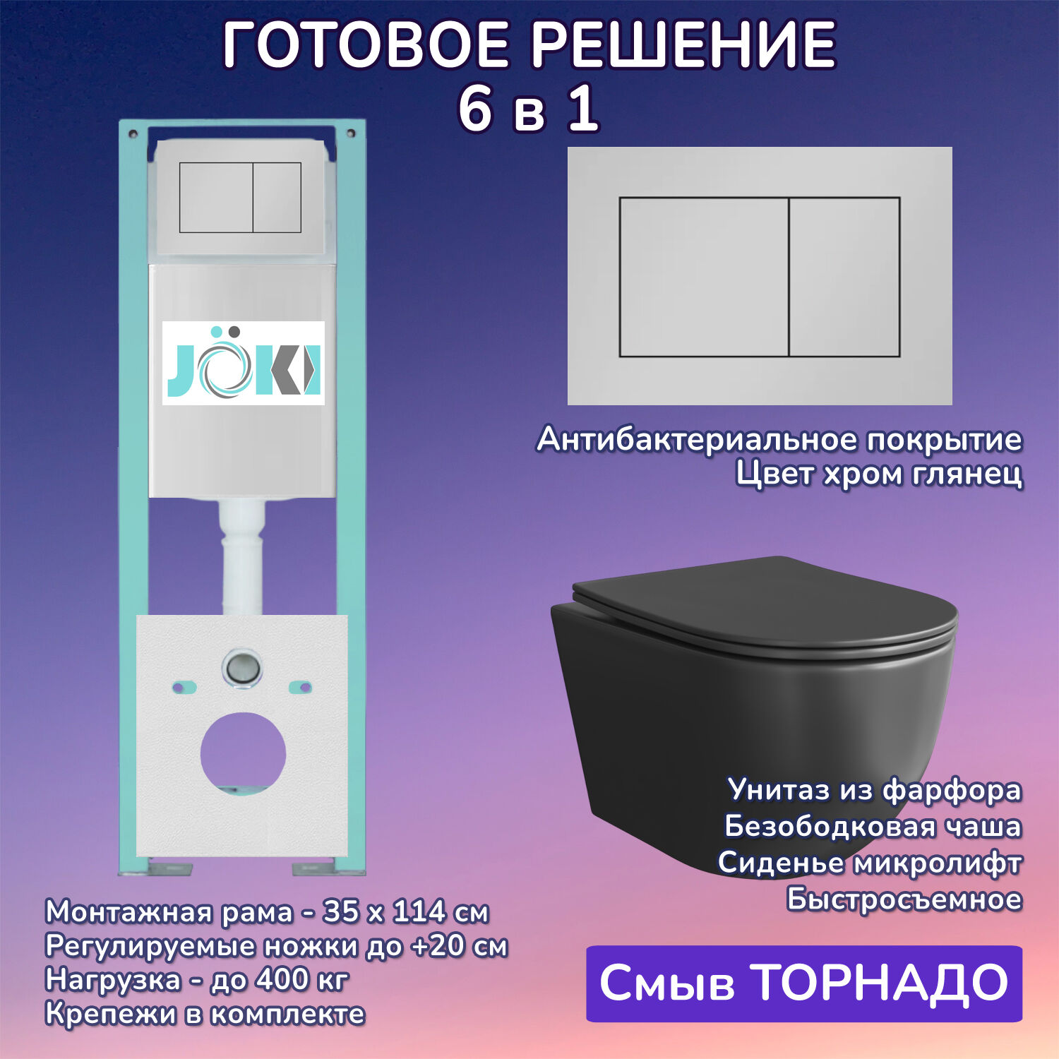 Комплект: Инсталляция JK511101+Кнопка JK920560CH хром+Stella XL T JK5751039MB черный унитаз, смыв торнадо